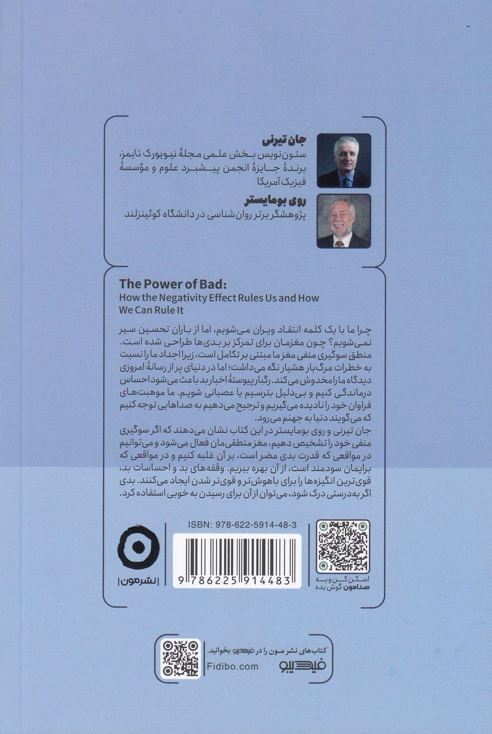 قدرت بدی (می‌توان بر اثرات منفی چیره شد)