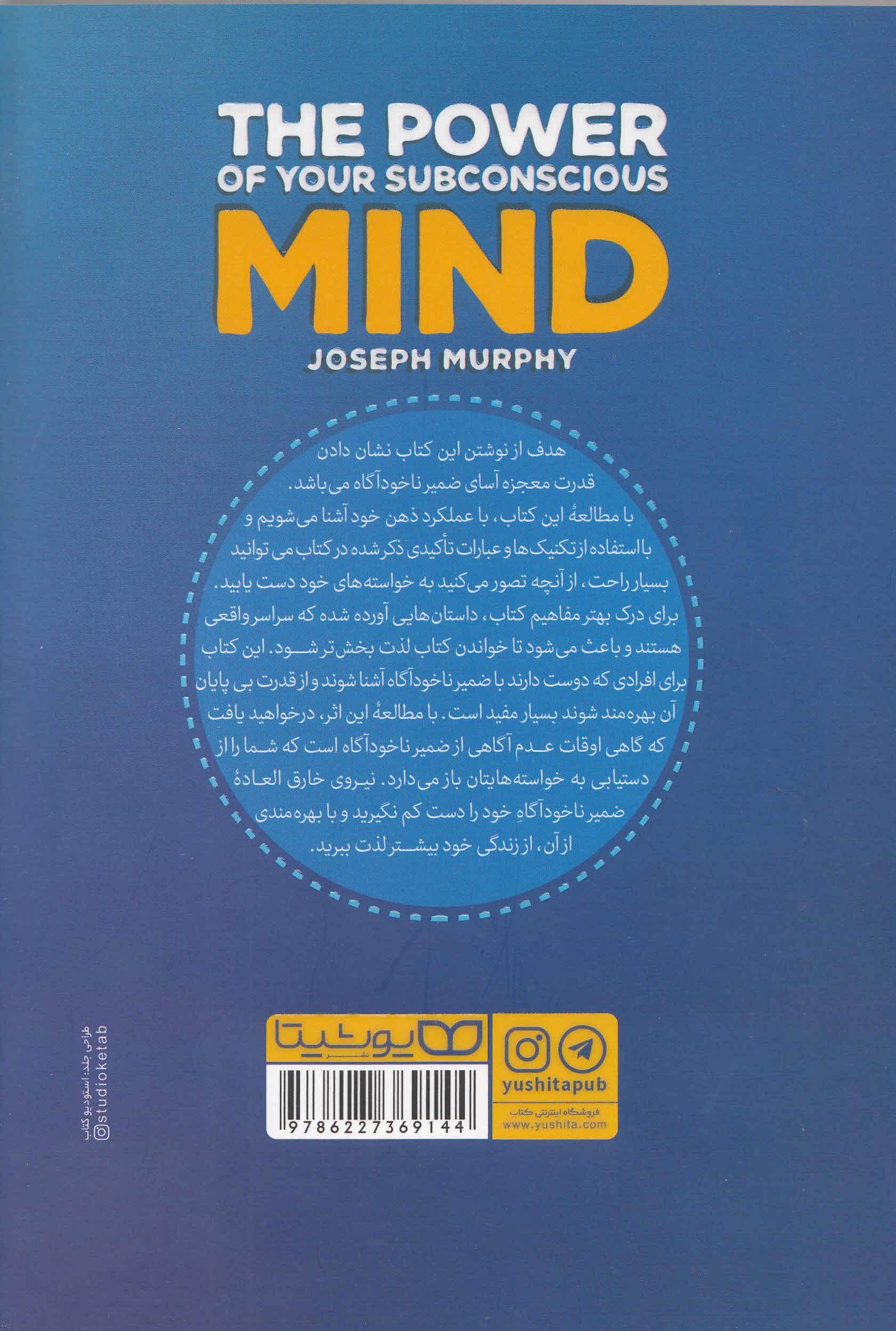 قدرت ذهن ناخودآگاه