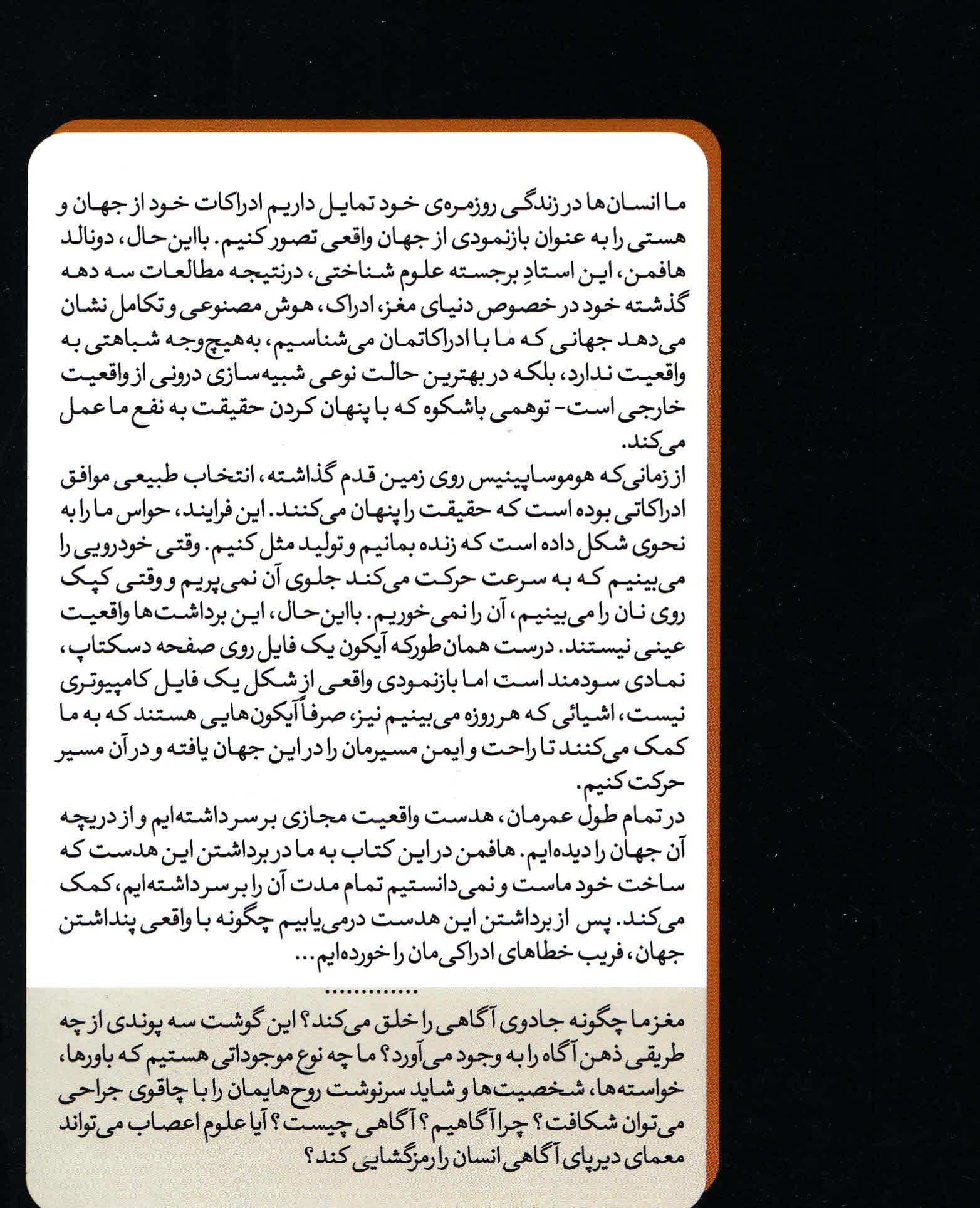 ادعایی علیه واقعیت (چرا تکامل حقیقت را از نگاه ما پنهان کرد)