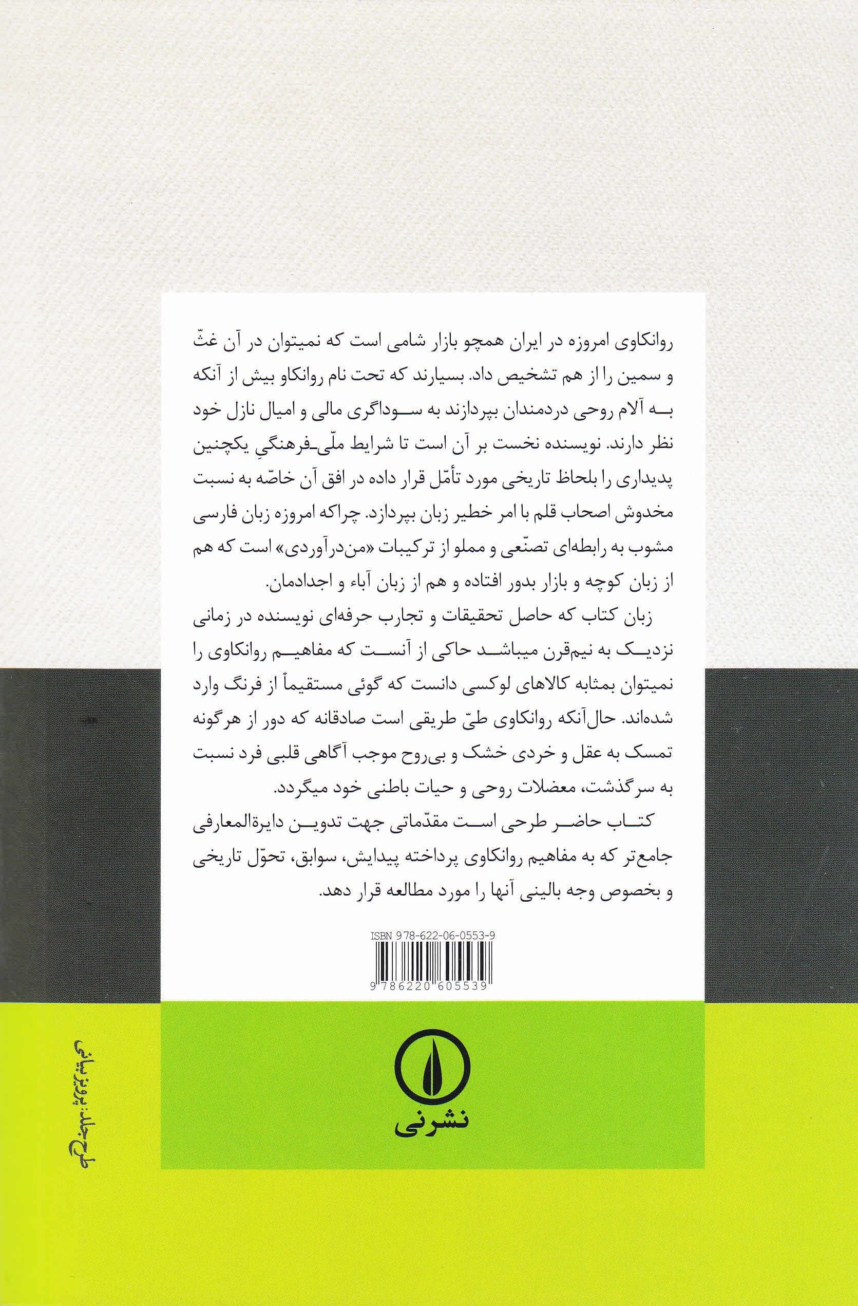 دایره‌المعارف روانکاوی فروید لکان (طرح مقدماتی)