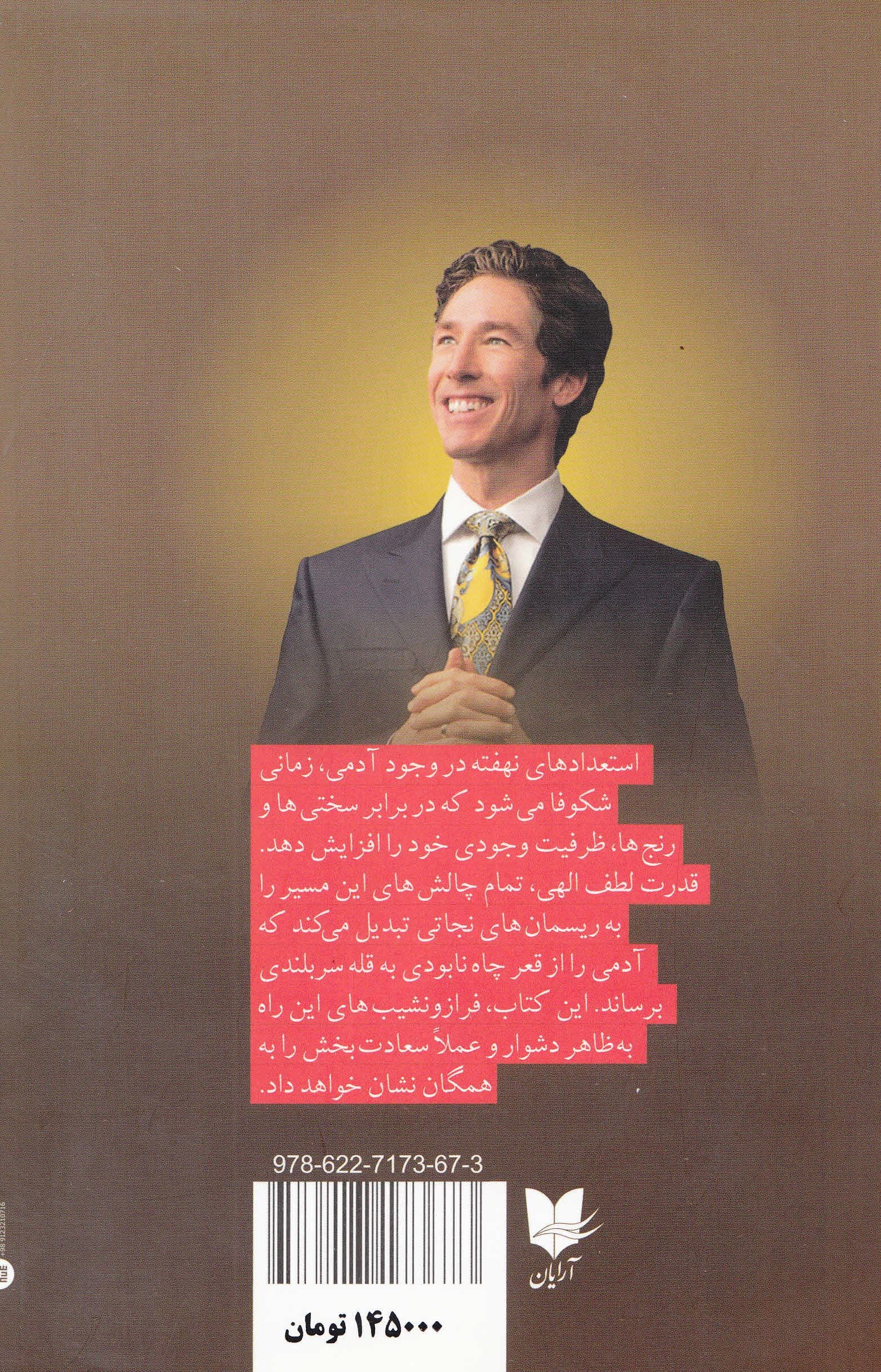 قدرت لطف الهی (نیرویی که تو را به جایگاهی می‌رساند که به تنهایی نمی‌توانی به آن برسی)