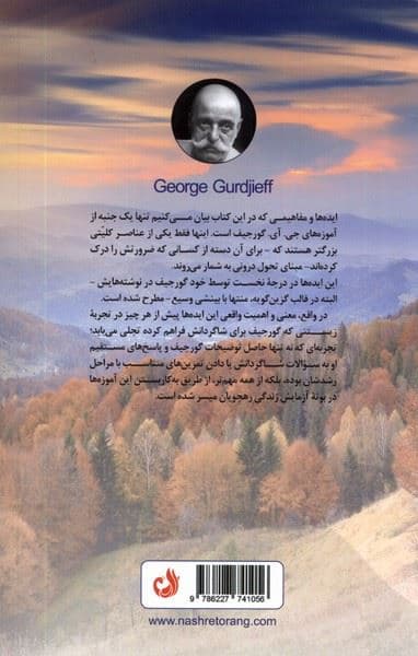 به سوی بیداری (بر اساس آموزه‌های گورجیف)