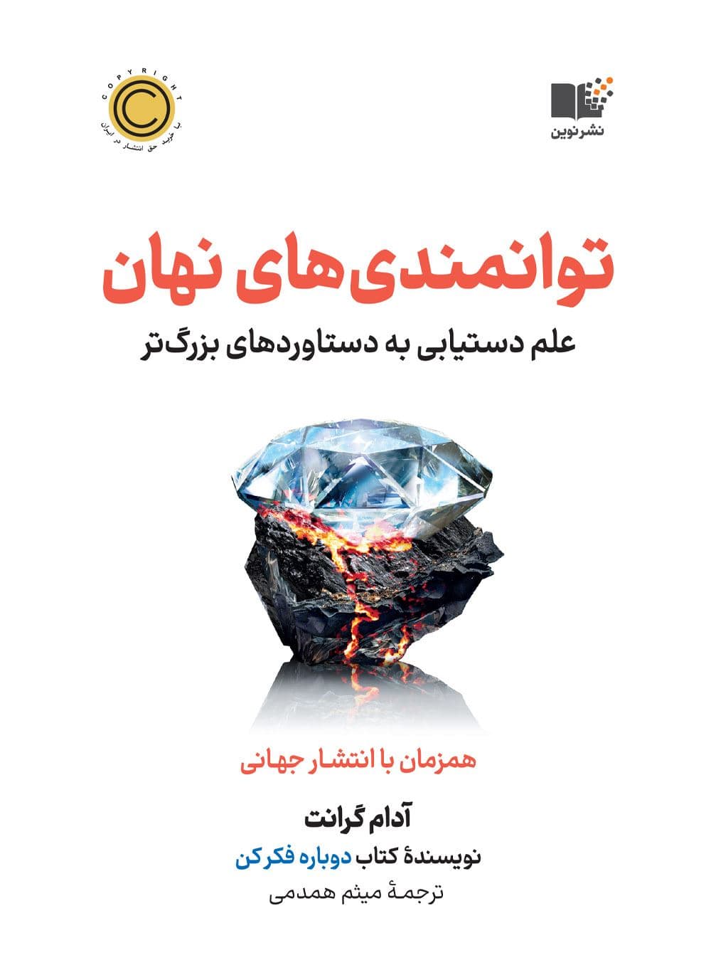 توانمندی‌های نهان