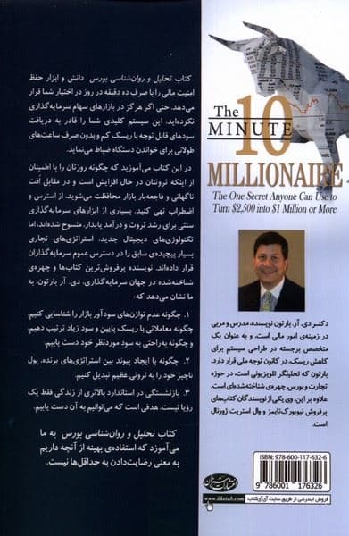 تحلیل و روانشناسی بورس (چگونه با کشف 10 دقیقه‌های طلایی در بورس میلیونر شویم)