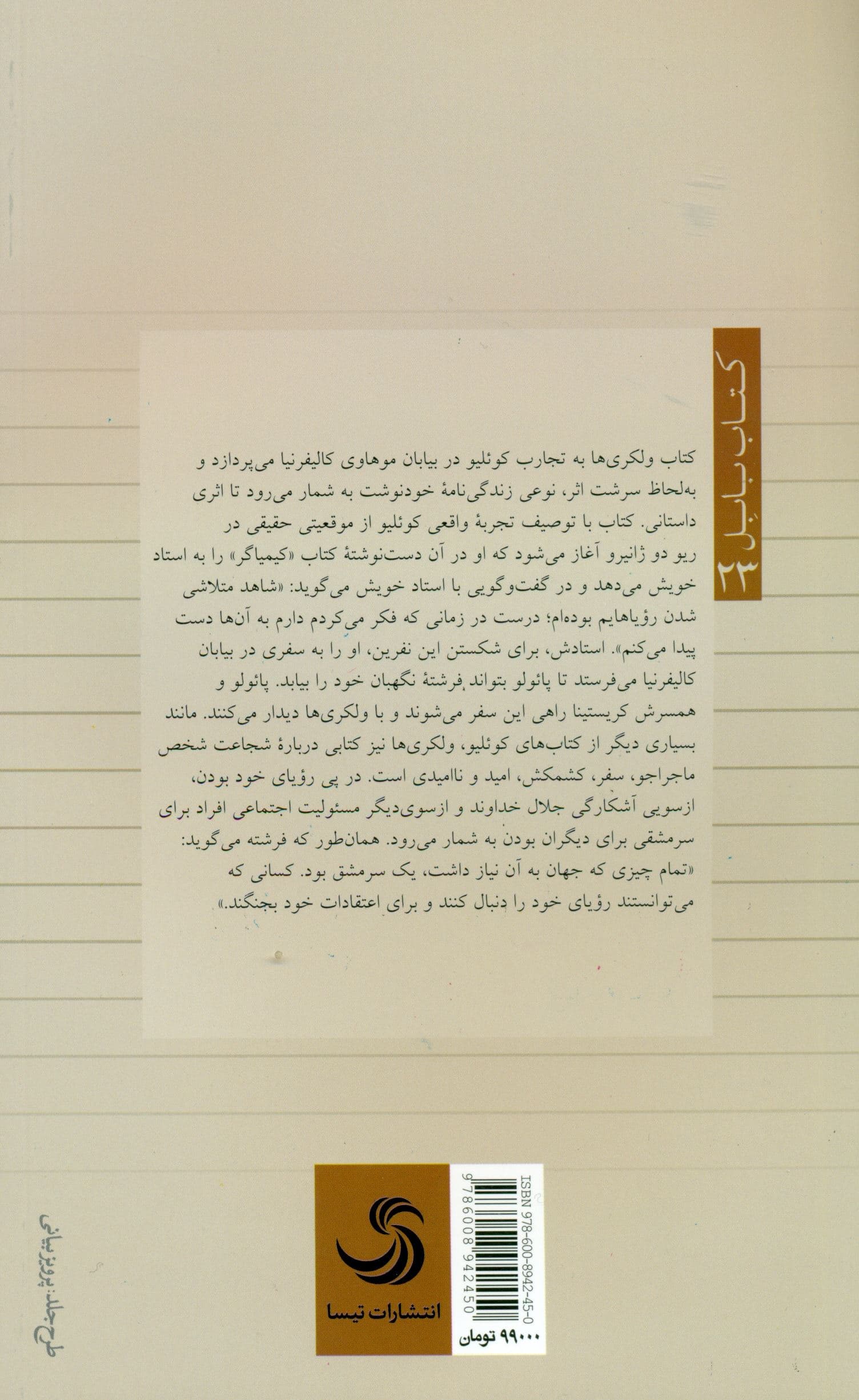 ولکری‌ها (دیداری با فرشتگان)