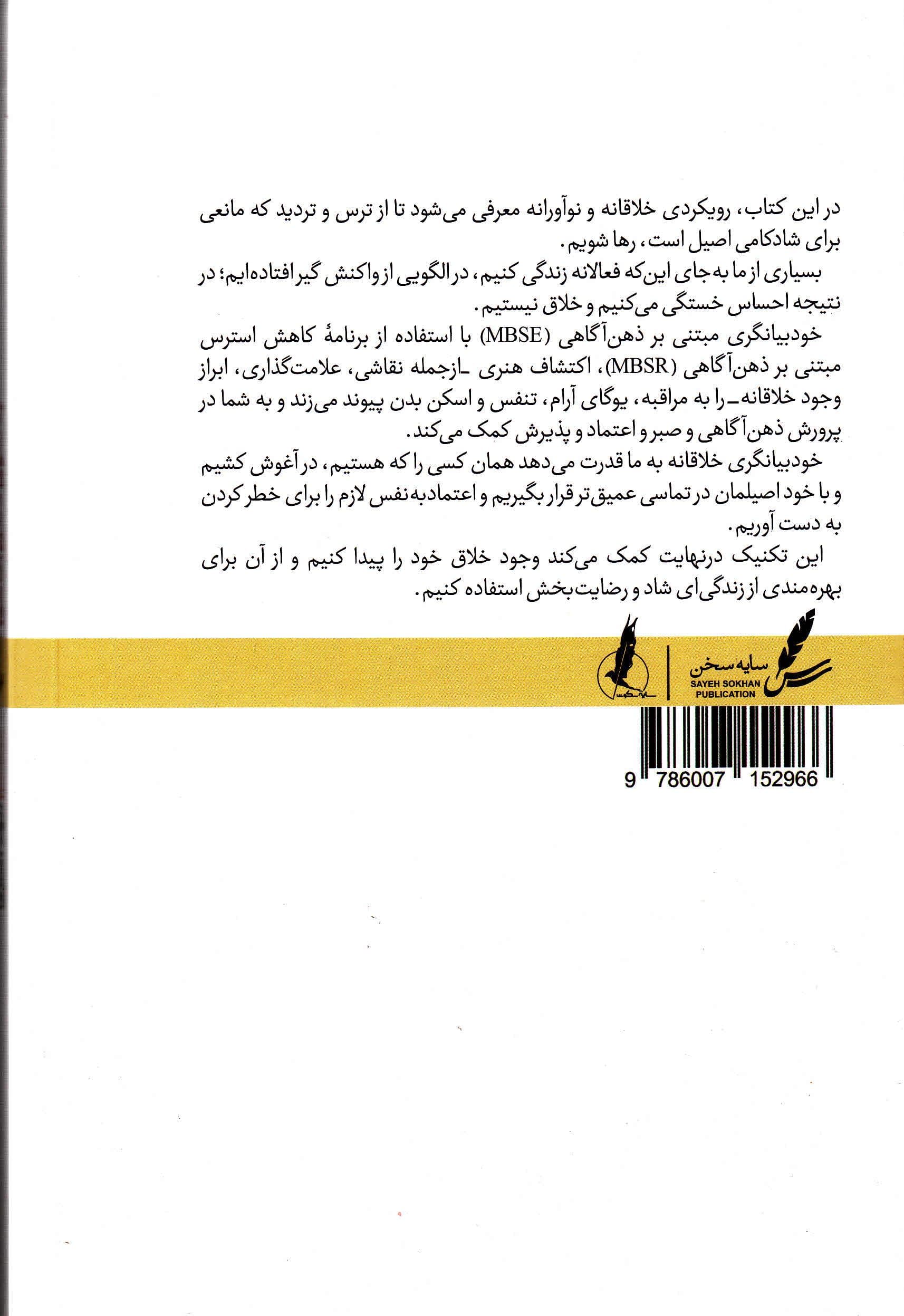 مسیری هنرمندانه به سوی ذهن‌آگاهی (با سی‌دی)