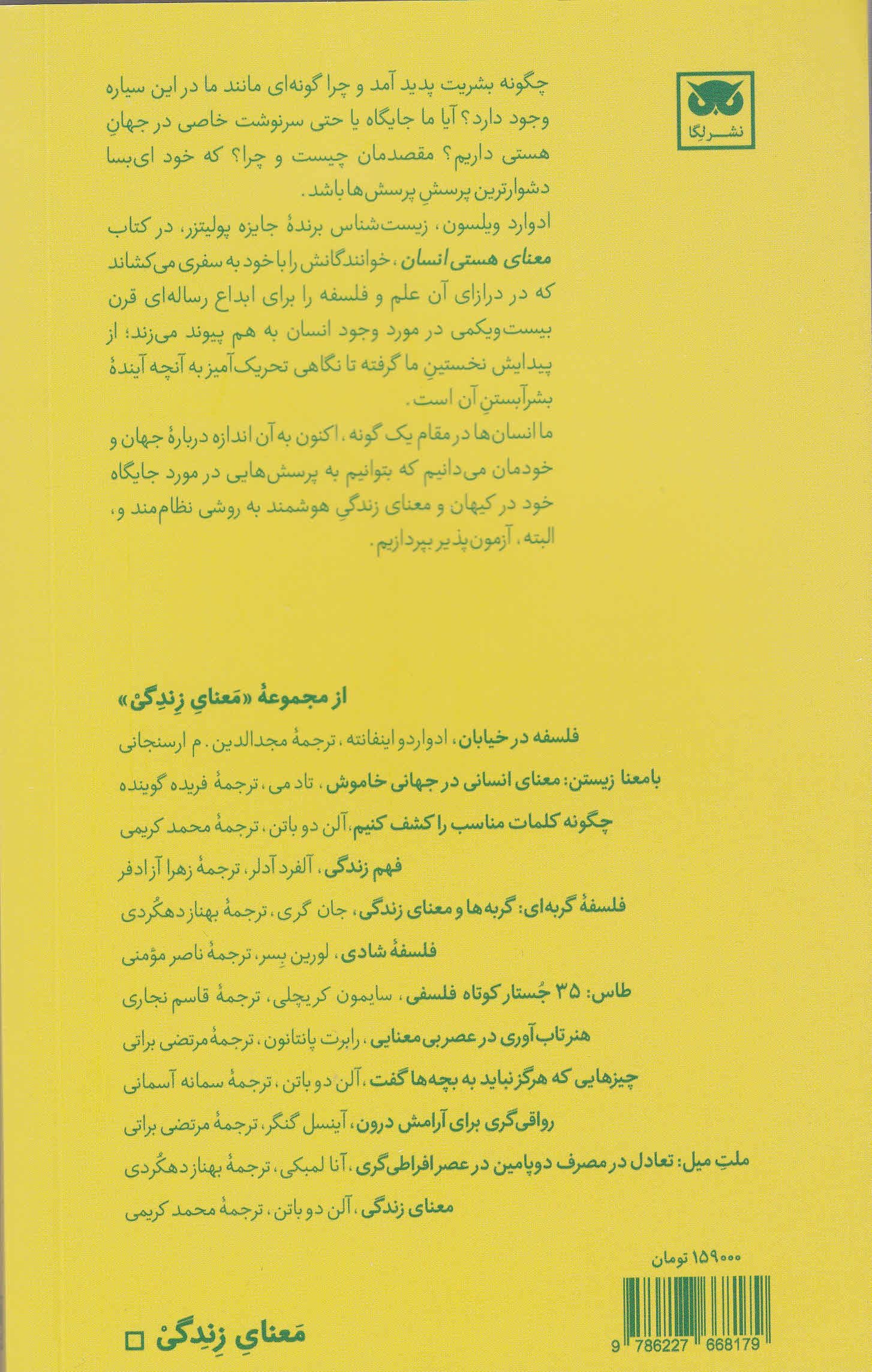 معنای هستی انسان