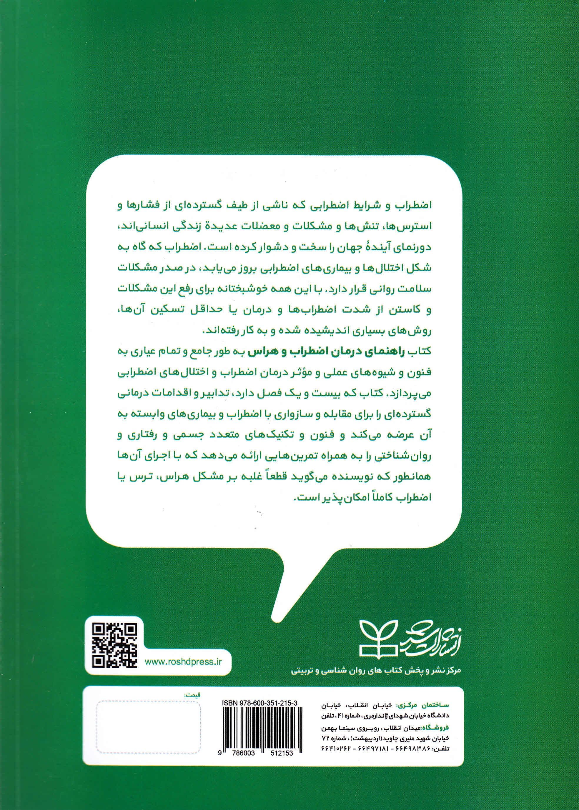راهنمای درمان اضطراب و هراس (ویراست 7)