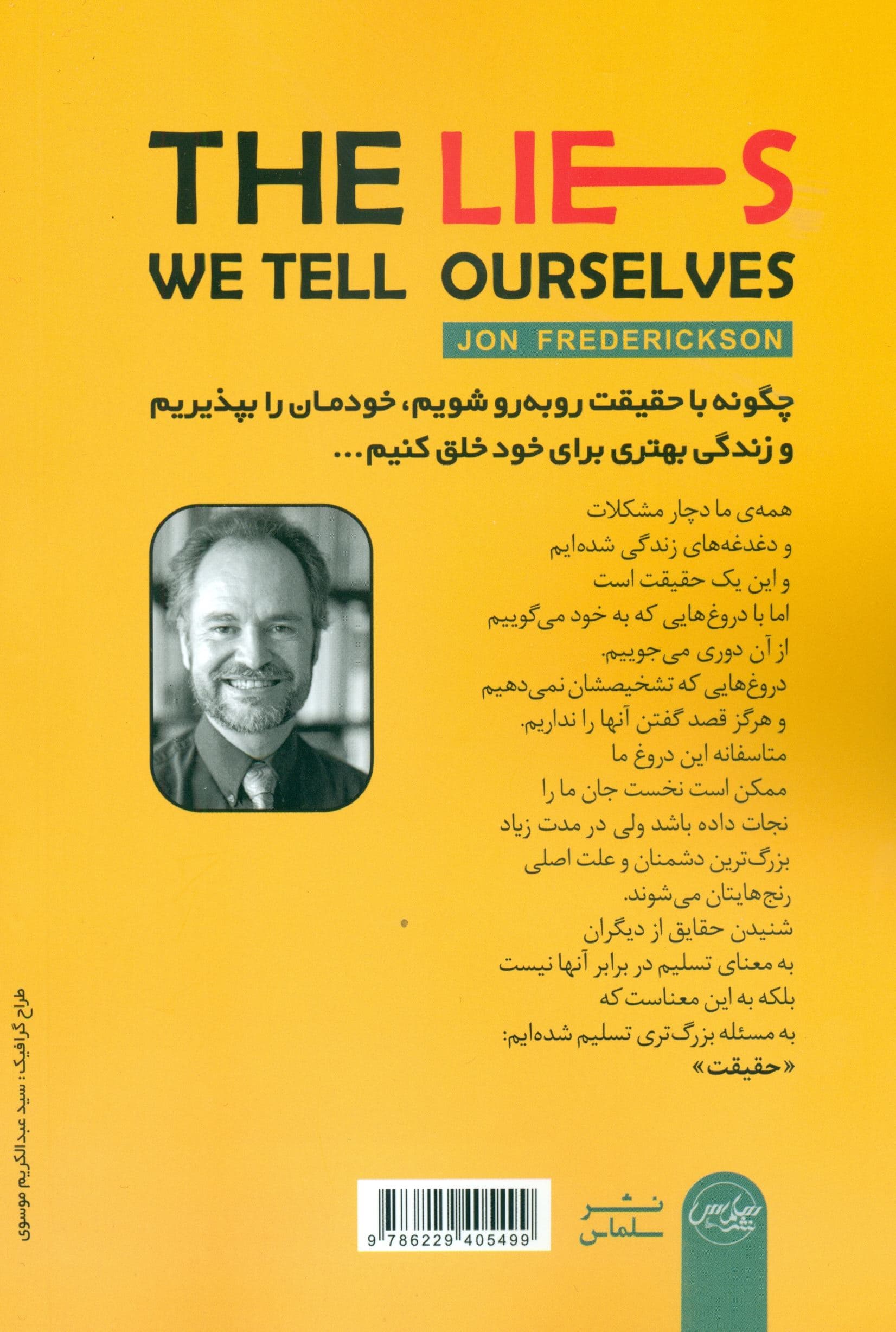 دروغ‌هایی که به خود می‌گوییم