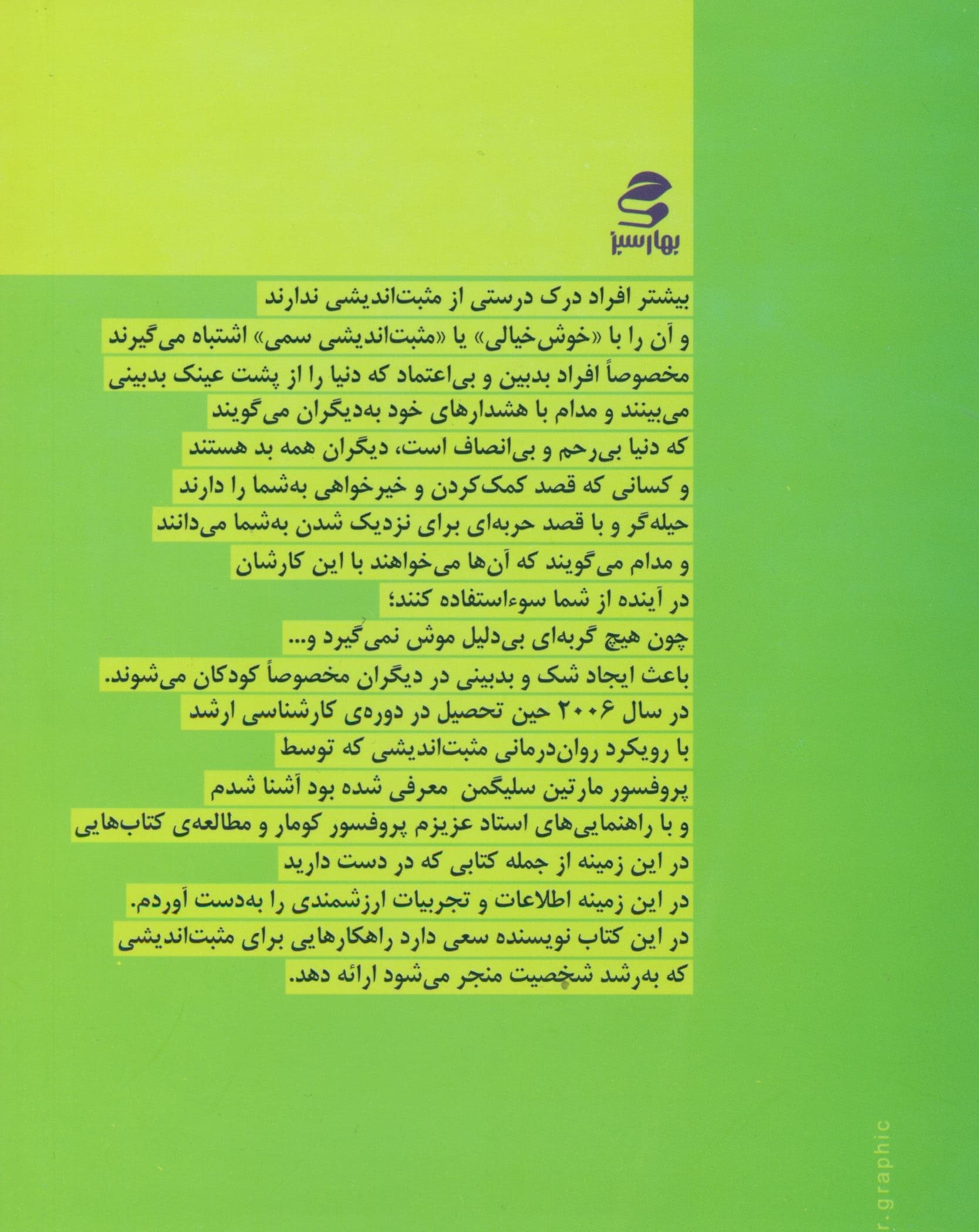 رشد شخصیت با مثبت‌اندیشی (راهنمای کامل و آموزنده برای رشد شخصیت)