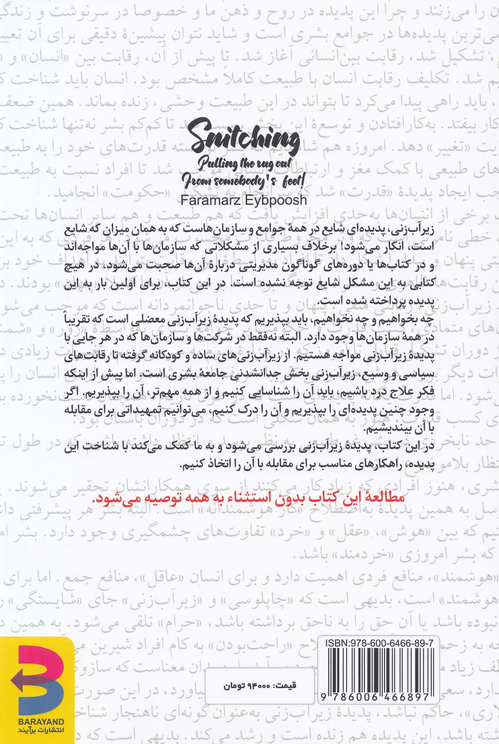 زیرآب‌زنی (رقابت منفی و روش مقابله با آن)