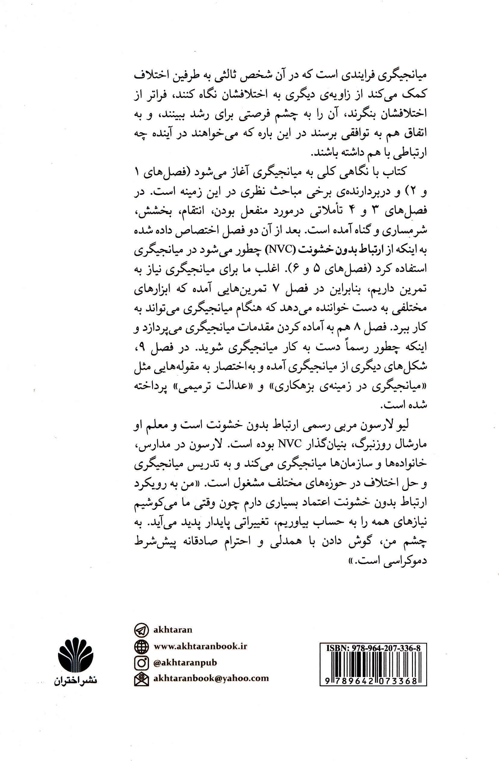دست یاریگر (میانجیگری به شیوه ارتباط بدون خشونت)
