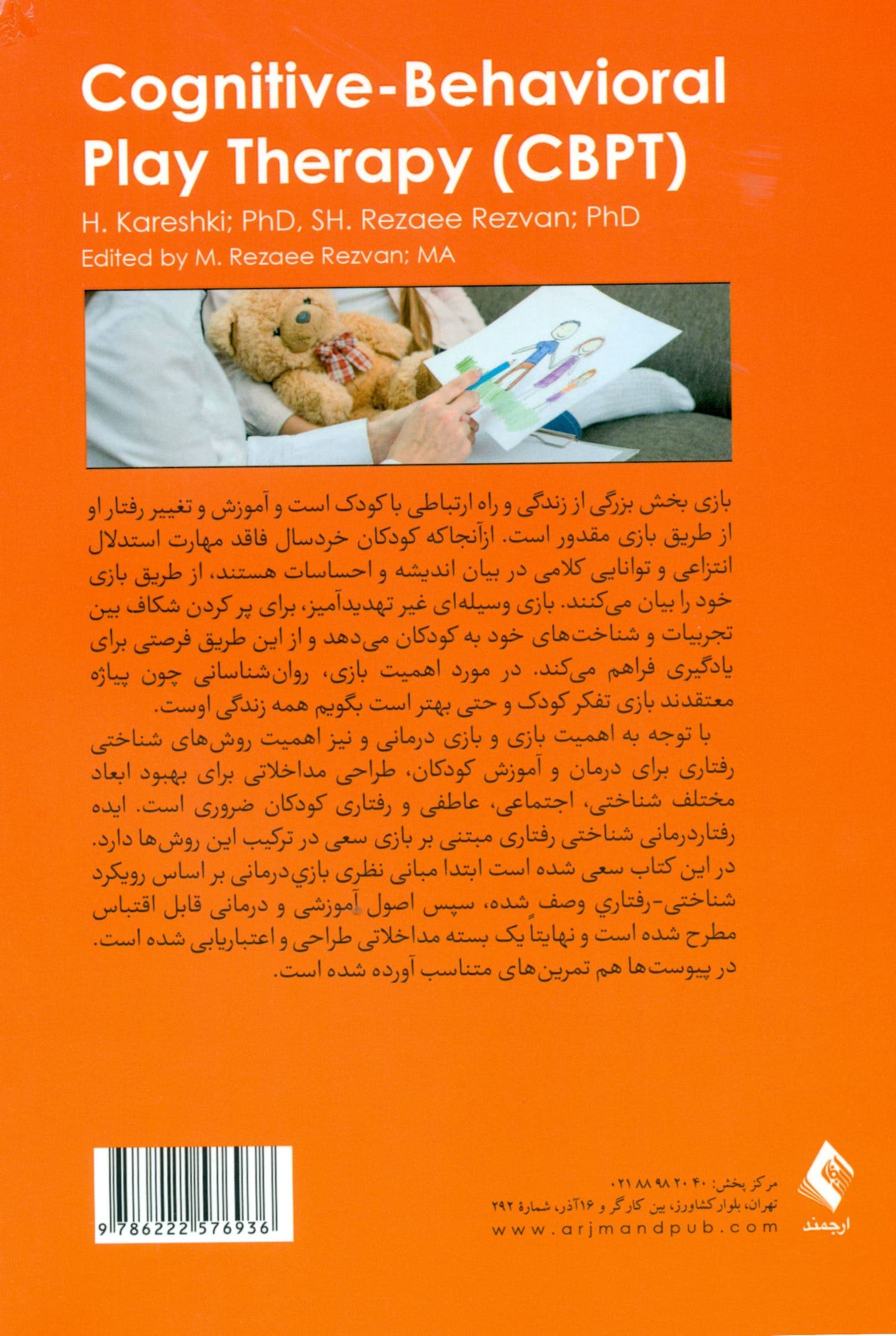 بازی‌درمانی شناختی رفتاری