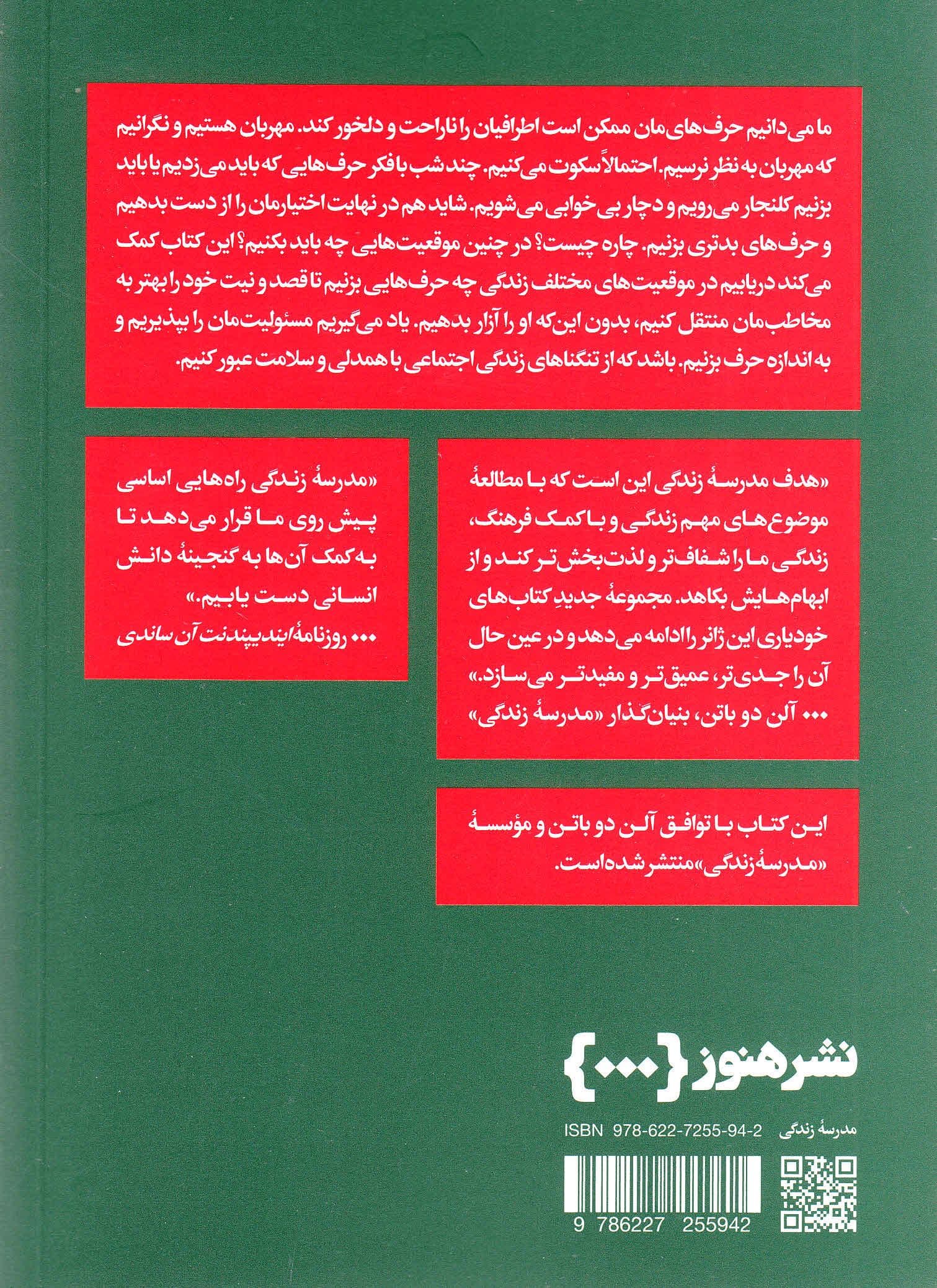 به اندازه حرف زدن (راهنمایی برای گفتن حرف‌های نگفتنی زندگی)