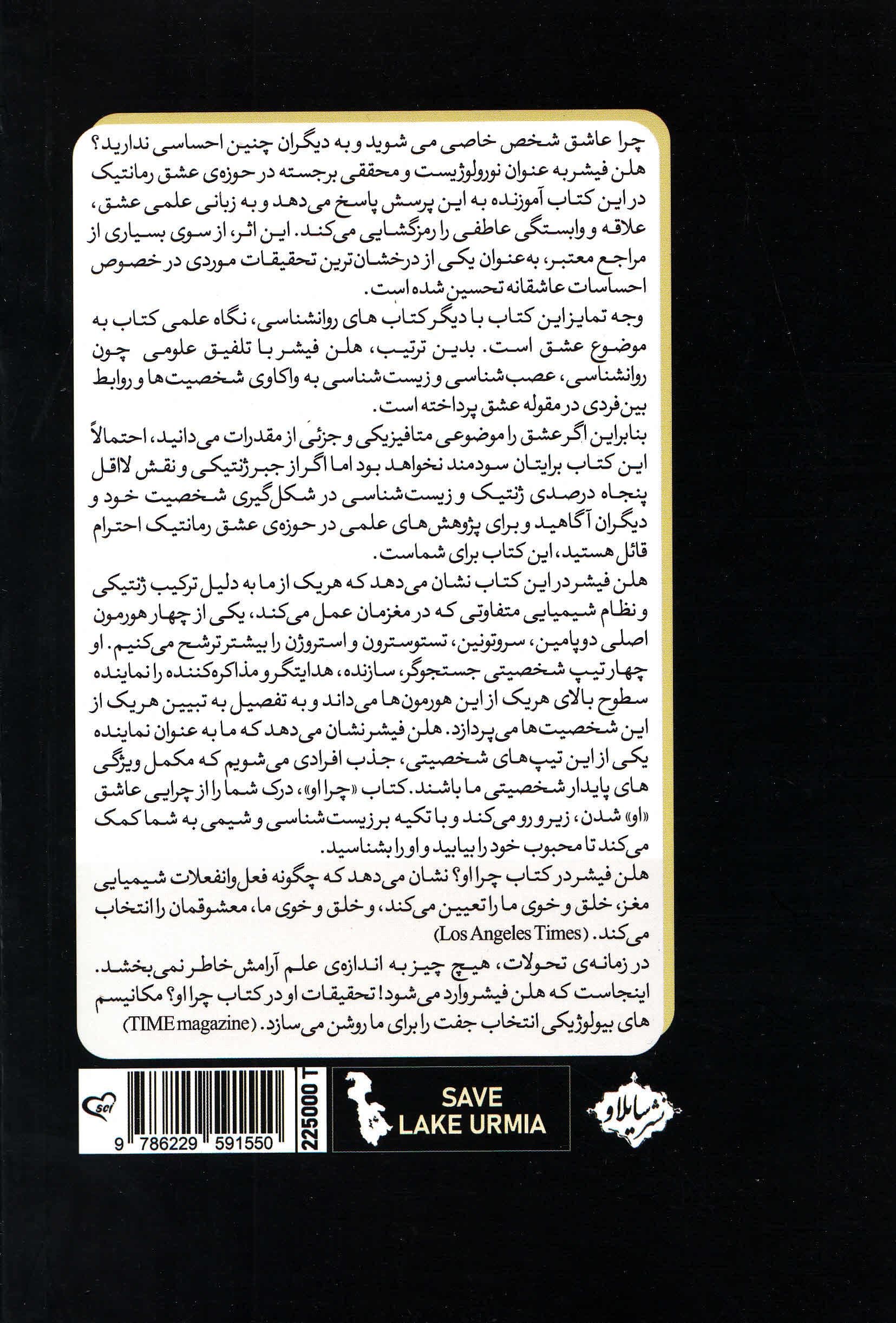 چرا او (چرا عاشق شخص خاصی می‌شویم)