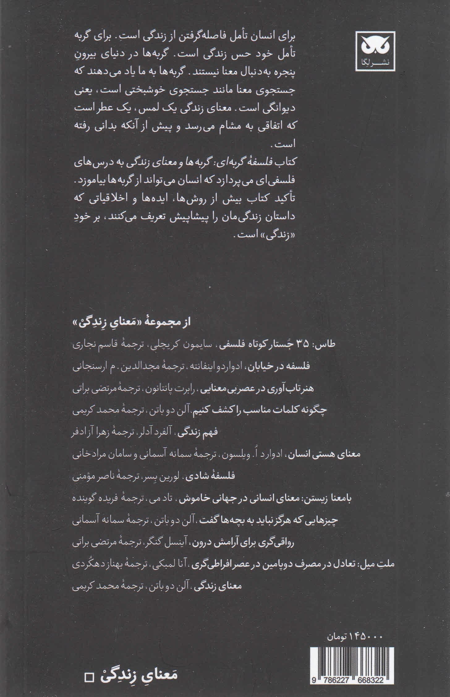 فلسفه گربه‌ای (گربه‌ها و معنای زندگی)