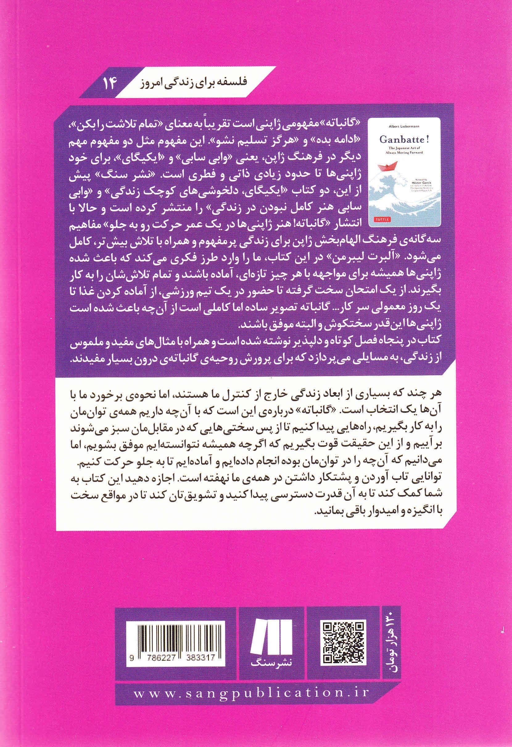 گانباته (هنر ژاپنی‌ها در 1 عمر حرکت رو به جلو)