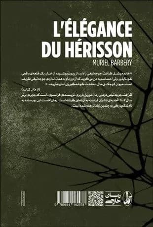 ظرافت جوجه‌تیغی
