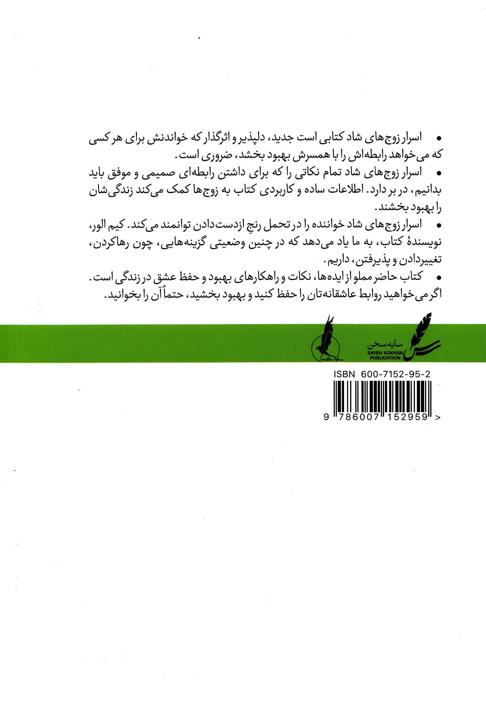 اسرار زوج‌های شاد (خودتان همسرتان و زندگی‌تان را دوست بدارید)