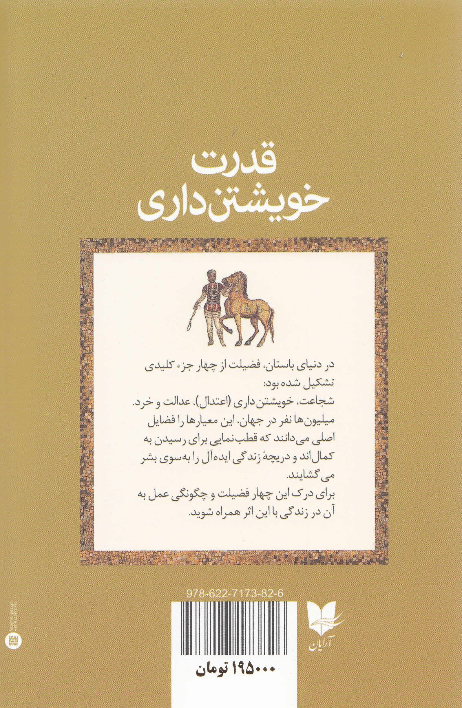 قدرت خویشتن‌داری (نظم سرنوشت تو را رقم می‌زند)