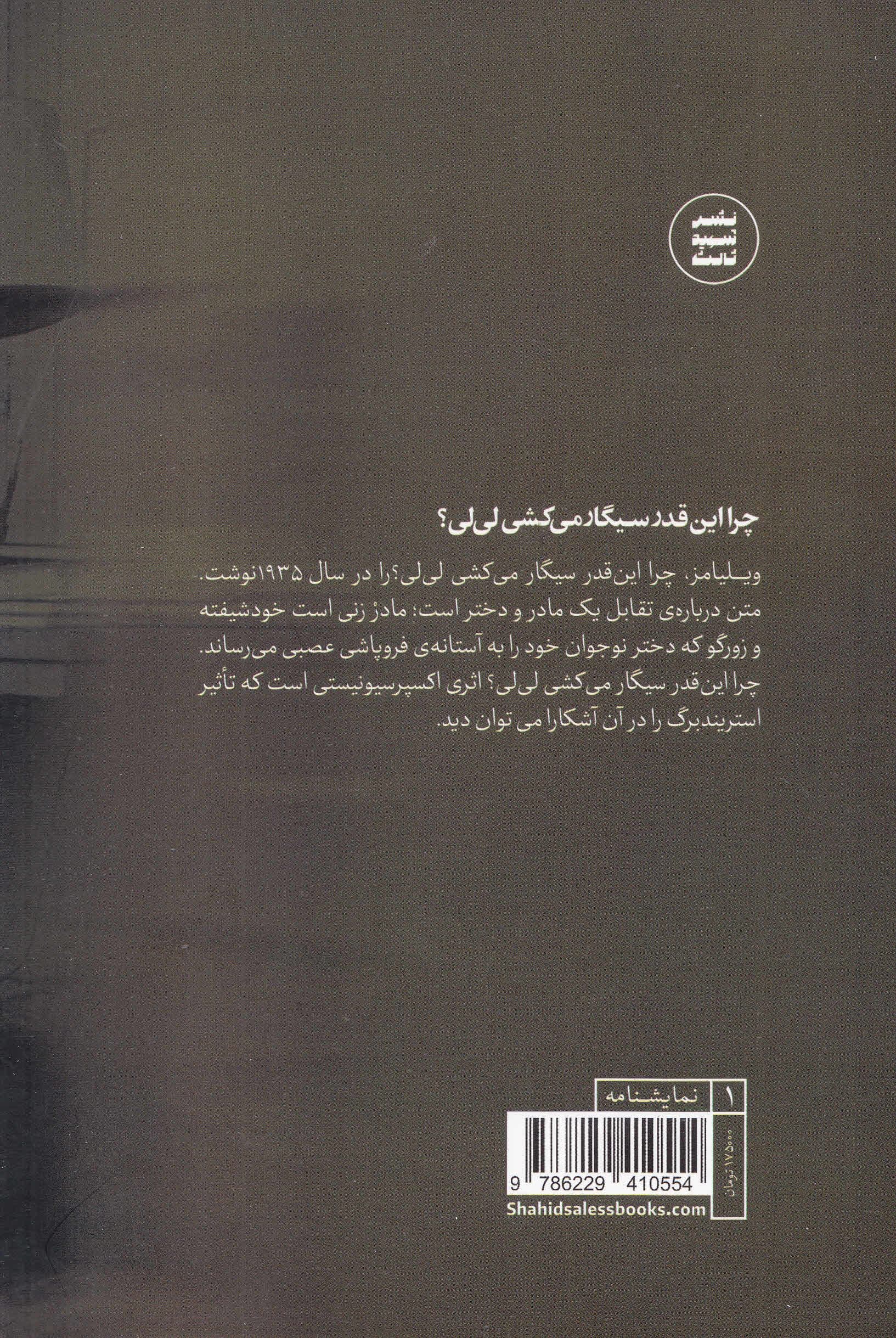 چرا انقدر سیگار می‌کشی لی‌لی (نمایش‌نامه)