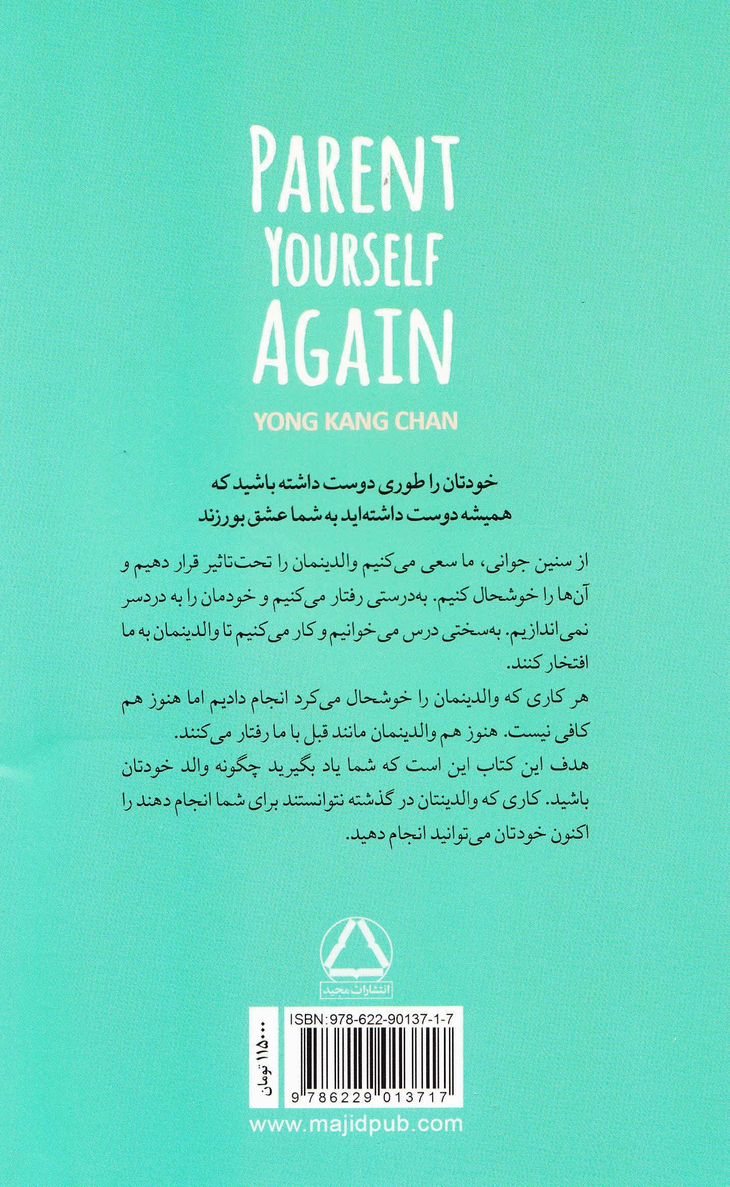دوباره والد خودت شو