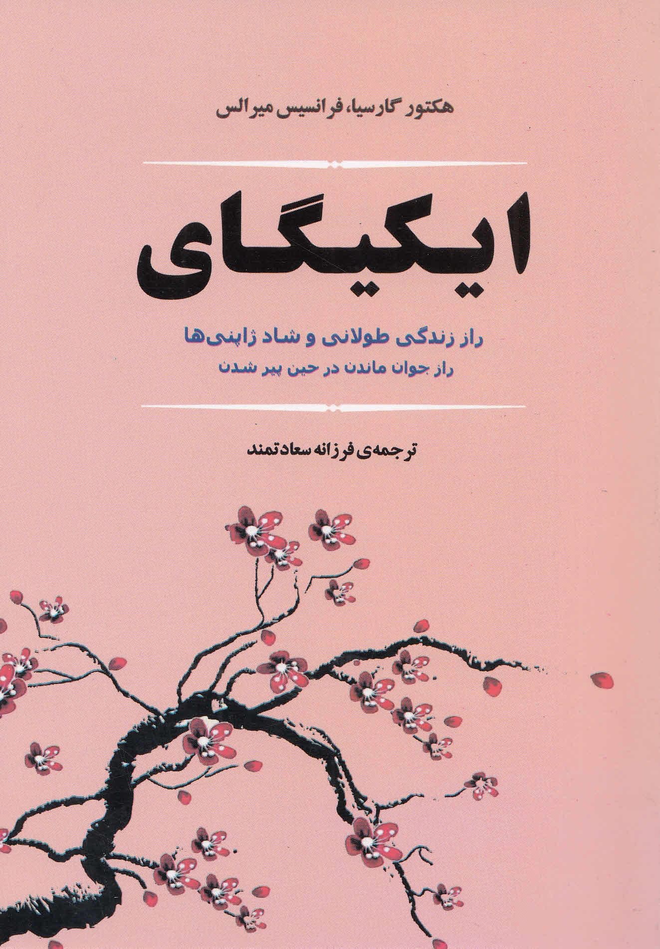 ایکیگای