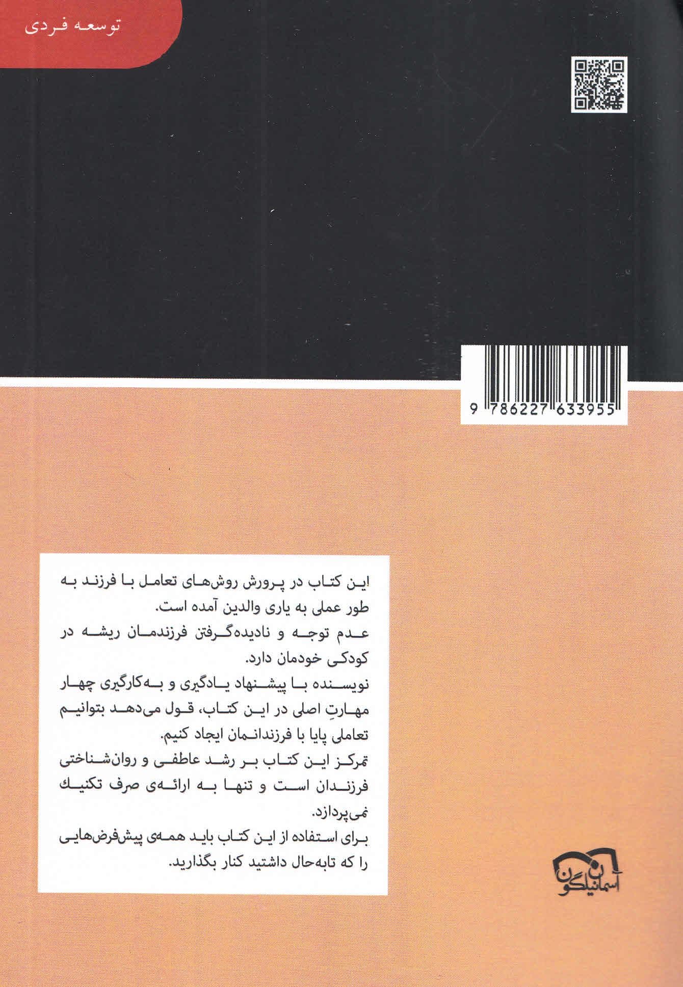 کتابی که آرزو می‌کردید والدین‌تان خوانده بودند (مجموعه کتابخانه‌ای برای همه)