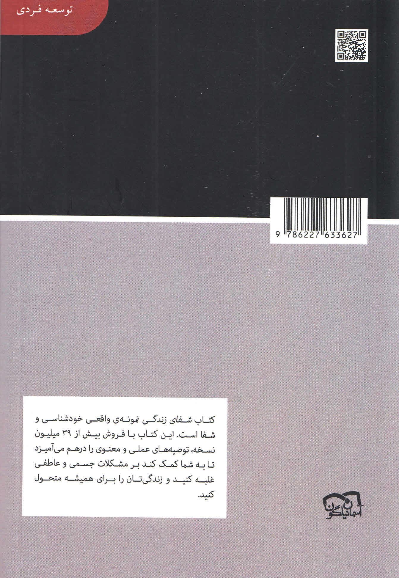 شفای زندگی (مجموعه کتابخانه‌ای برای همه)