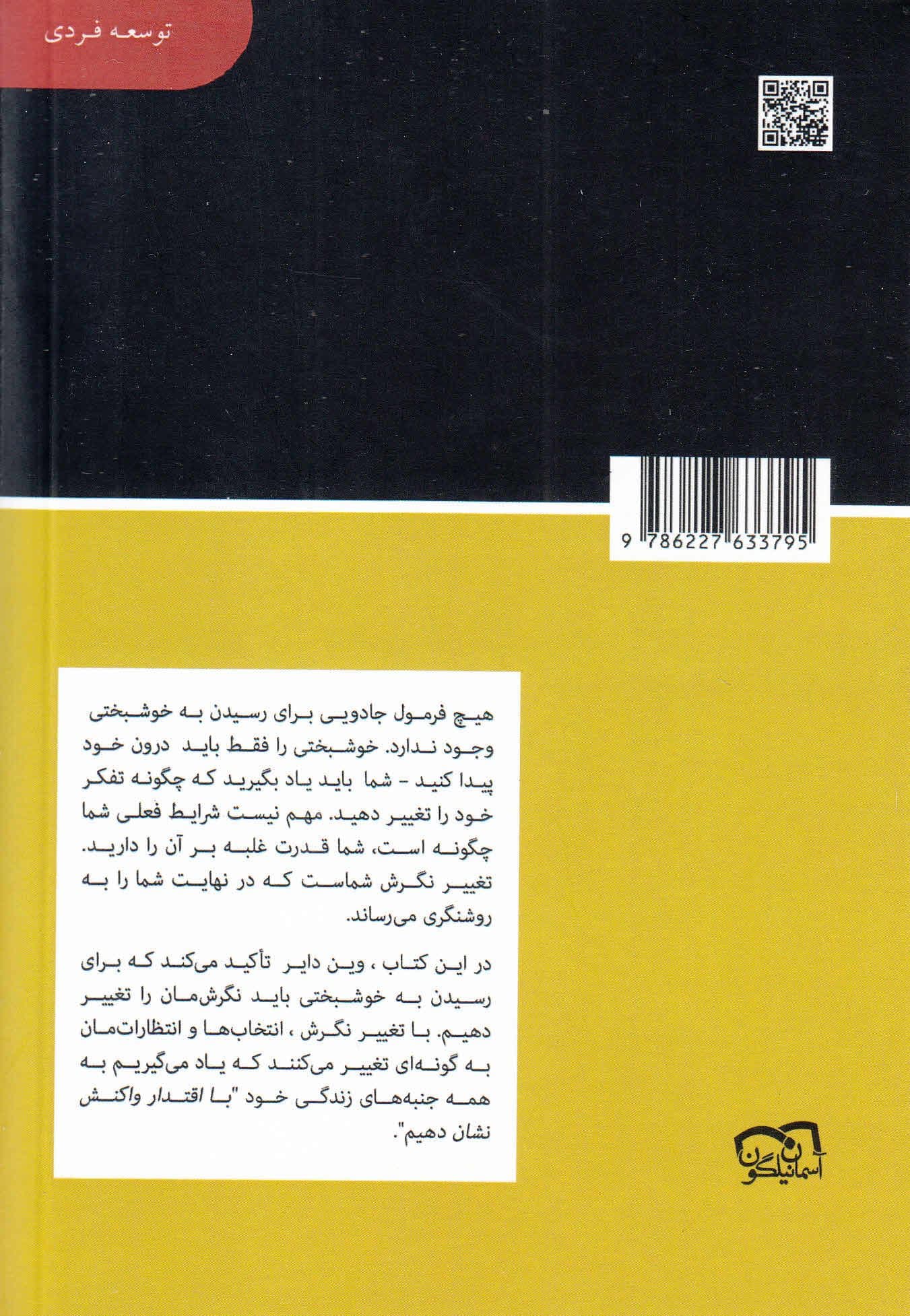 راز خوشبختی (مجموعه کتابخانه‌ای برای همه)