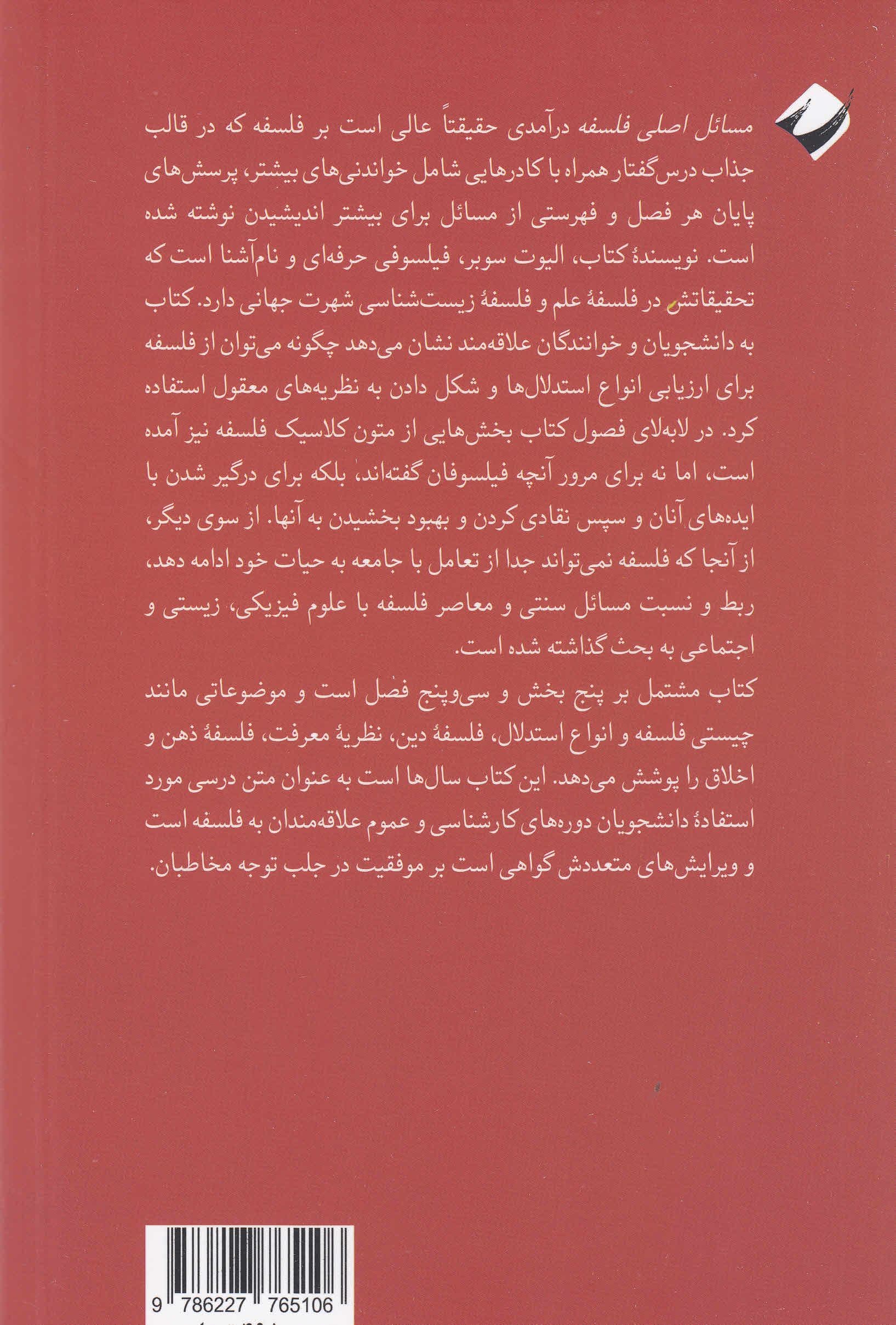 مسائل اصلی در فلسفه