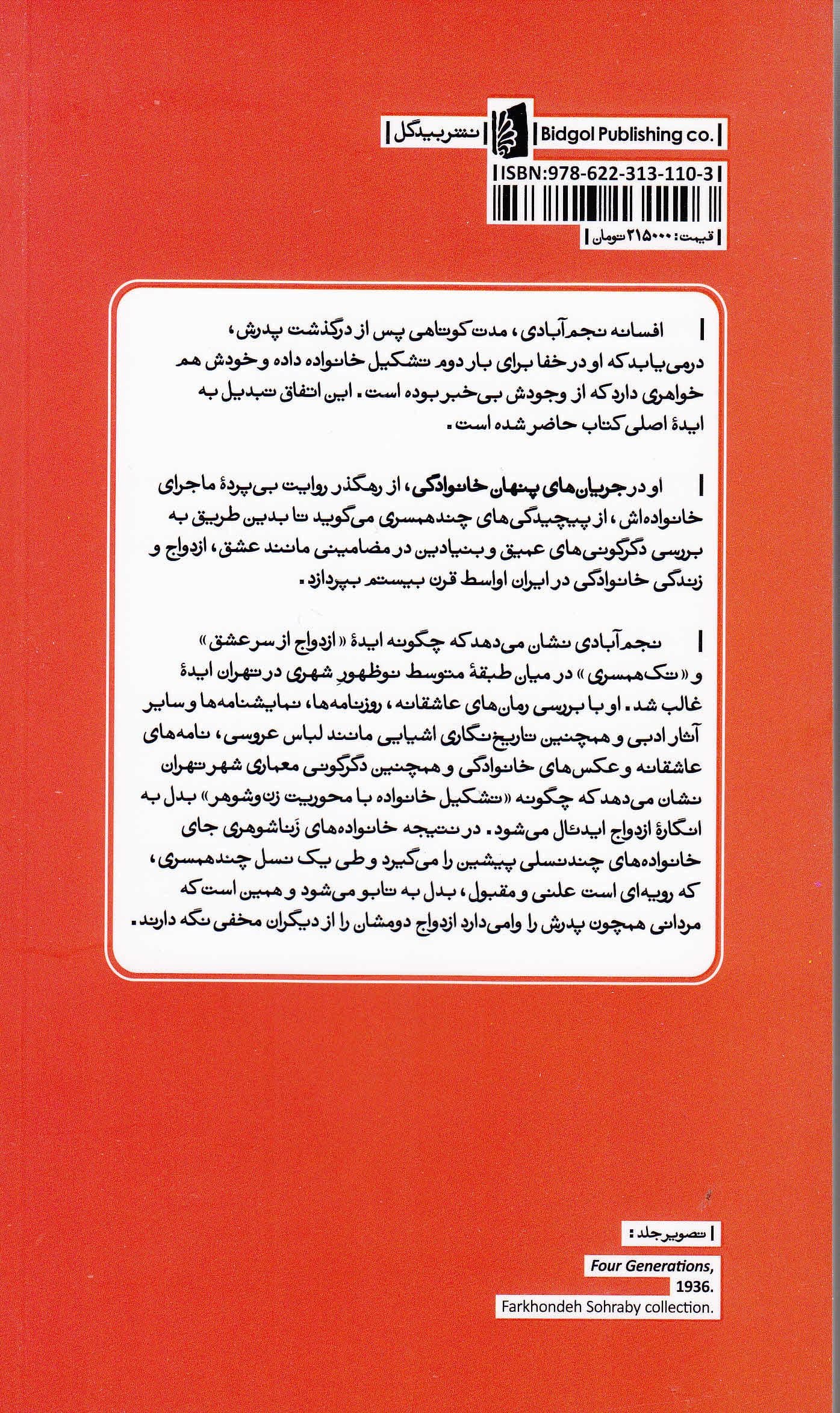 جریان‌های پنهان خانوادگی