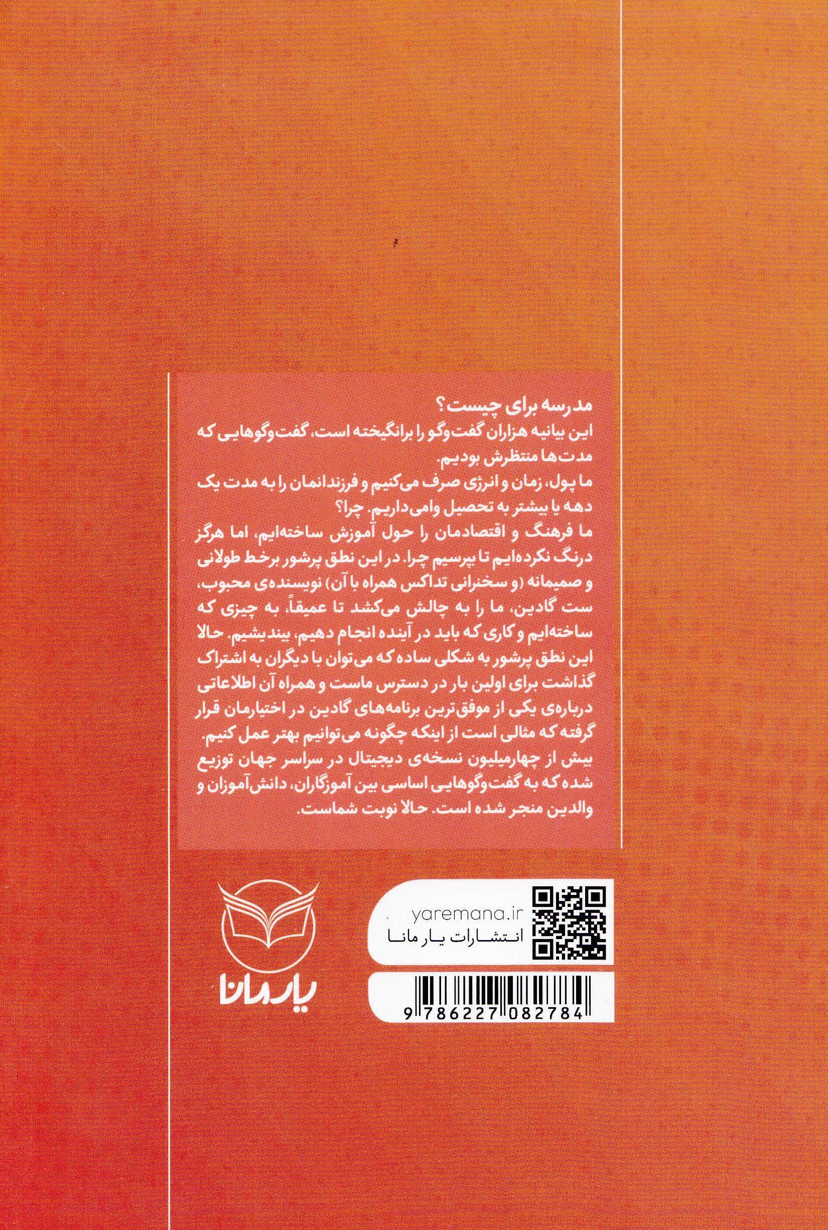 سرقت رویاها (مدرسه برای چیست)