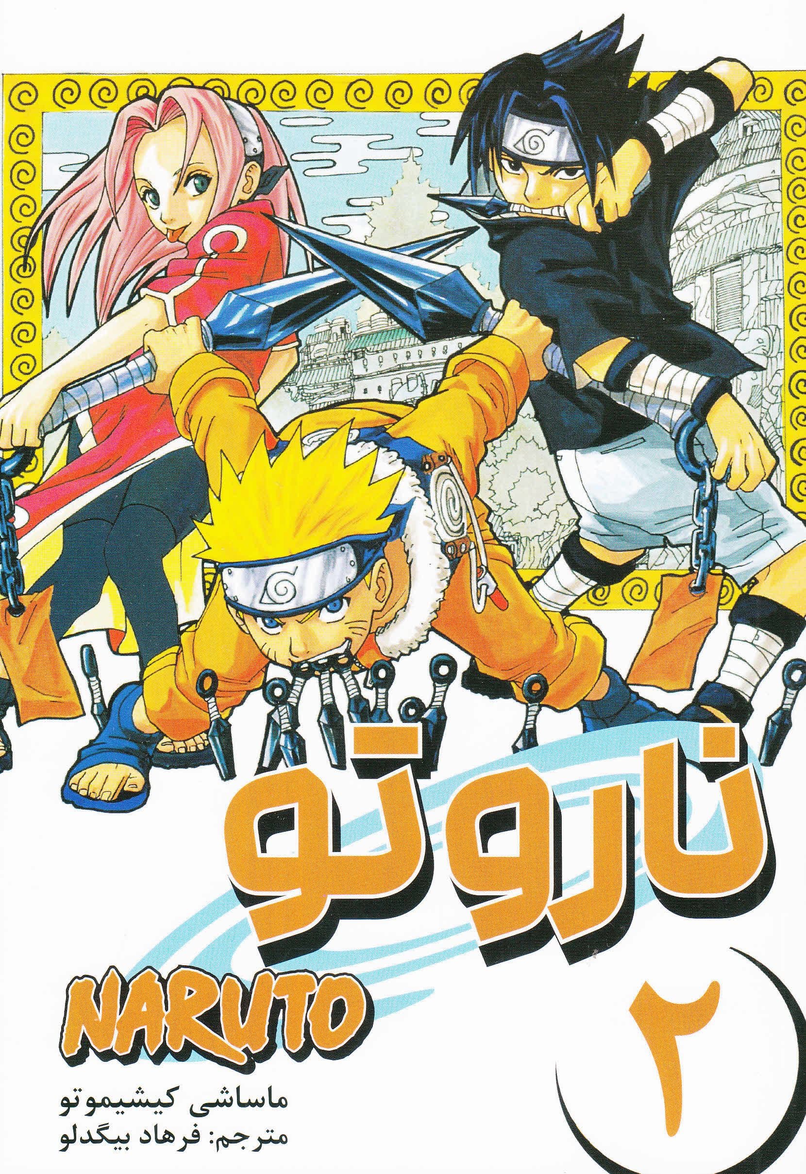 ناروتو 2