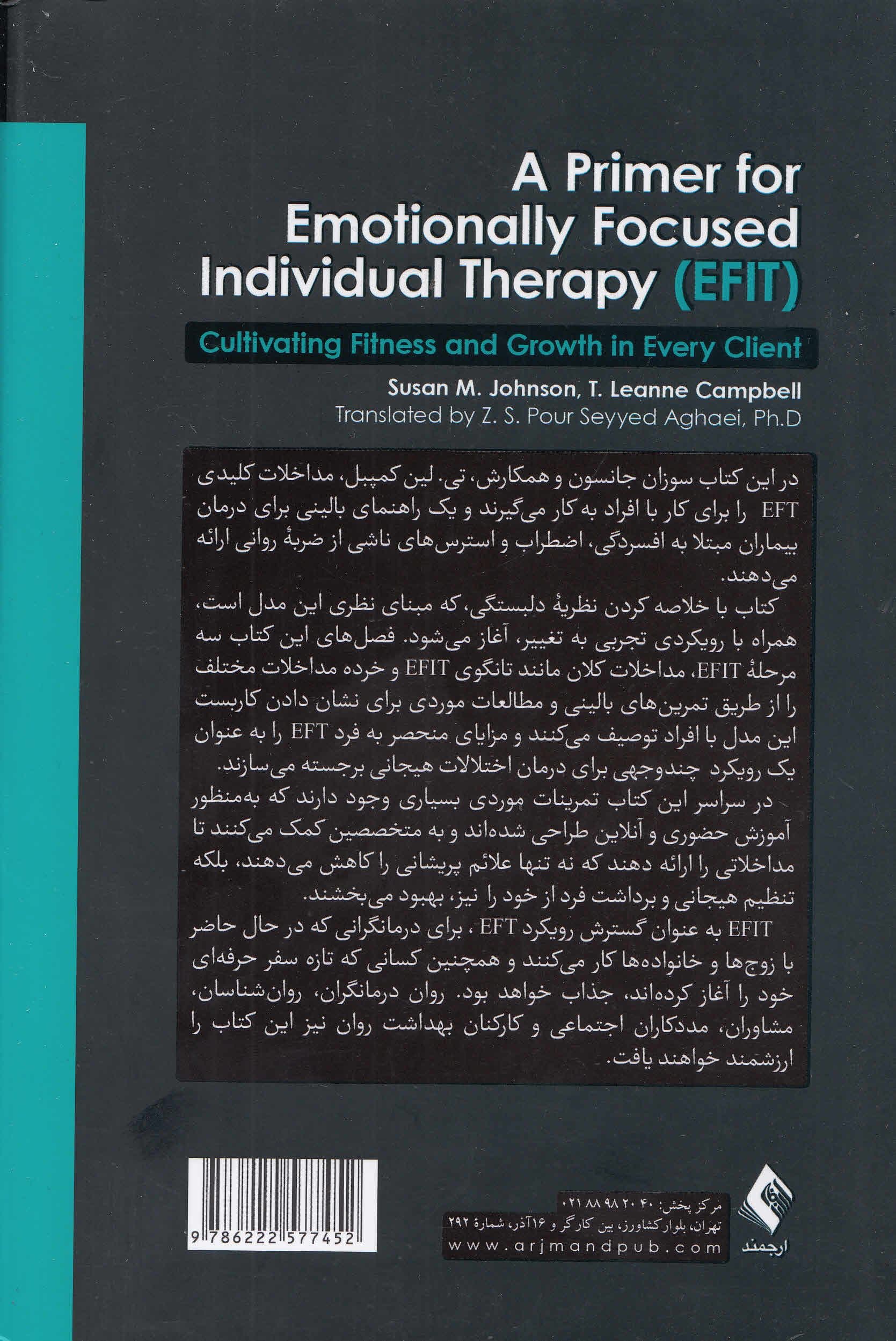 مقدمه‌ای بر درمان هیجان‌مدار فردی EFIT (کاشت بذر رشد در مراجع) 