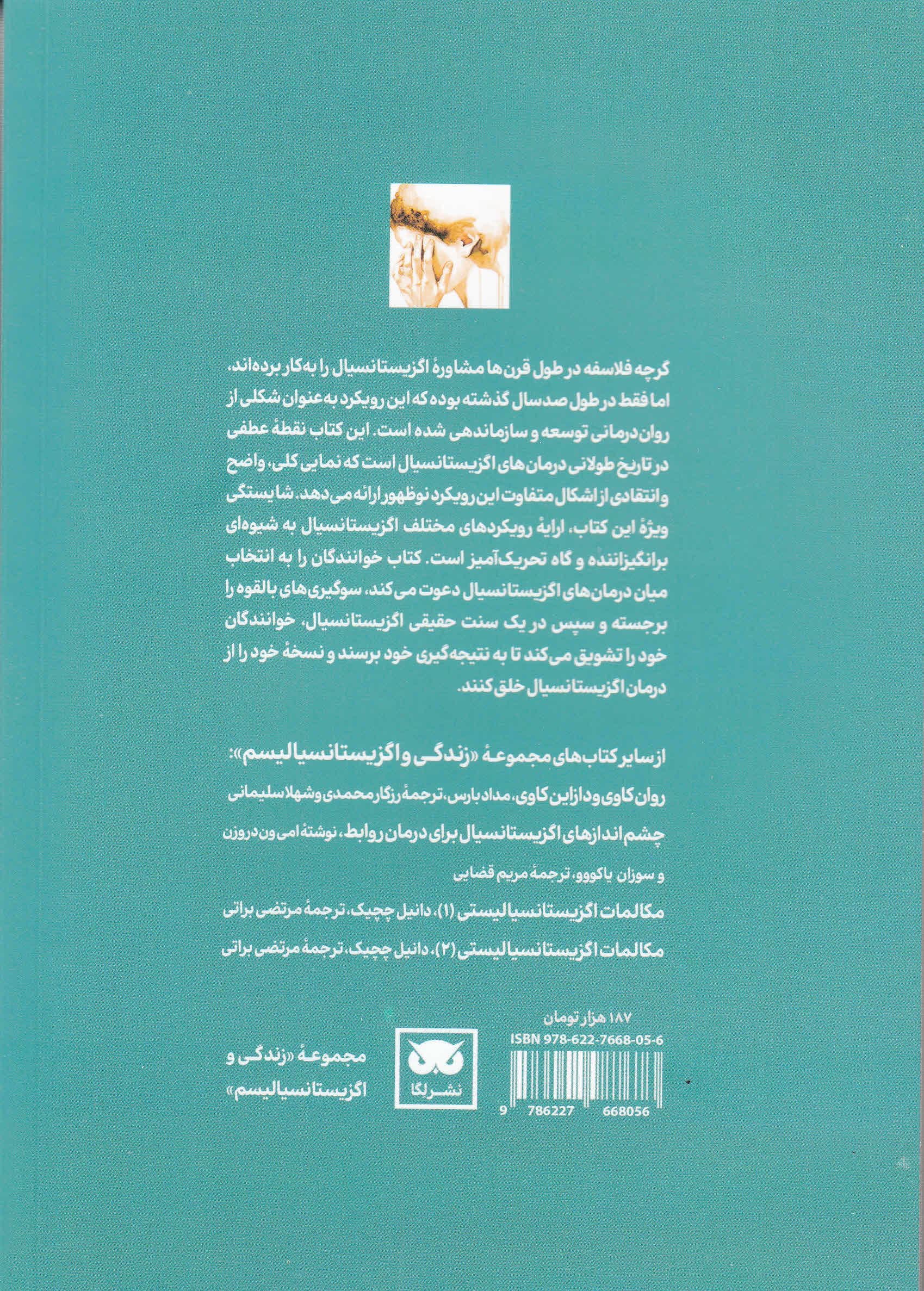 درمان‌های اگزیستانسیال