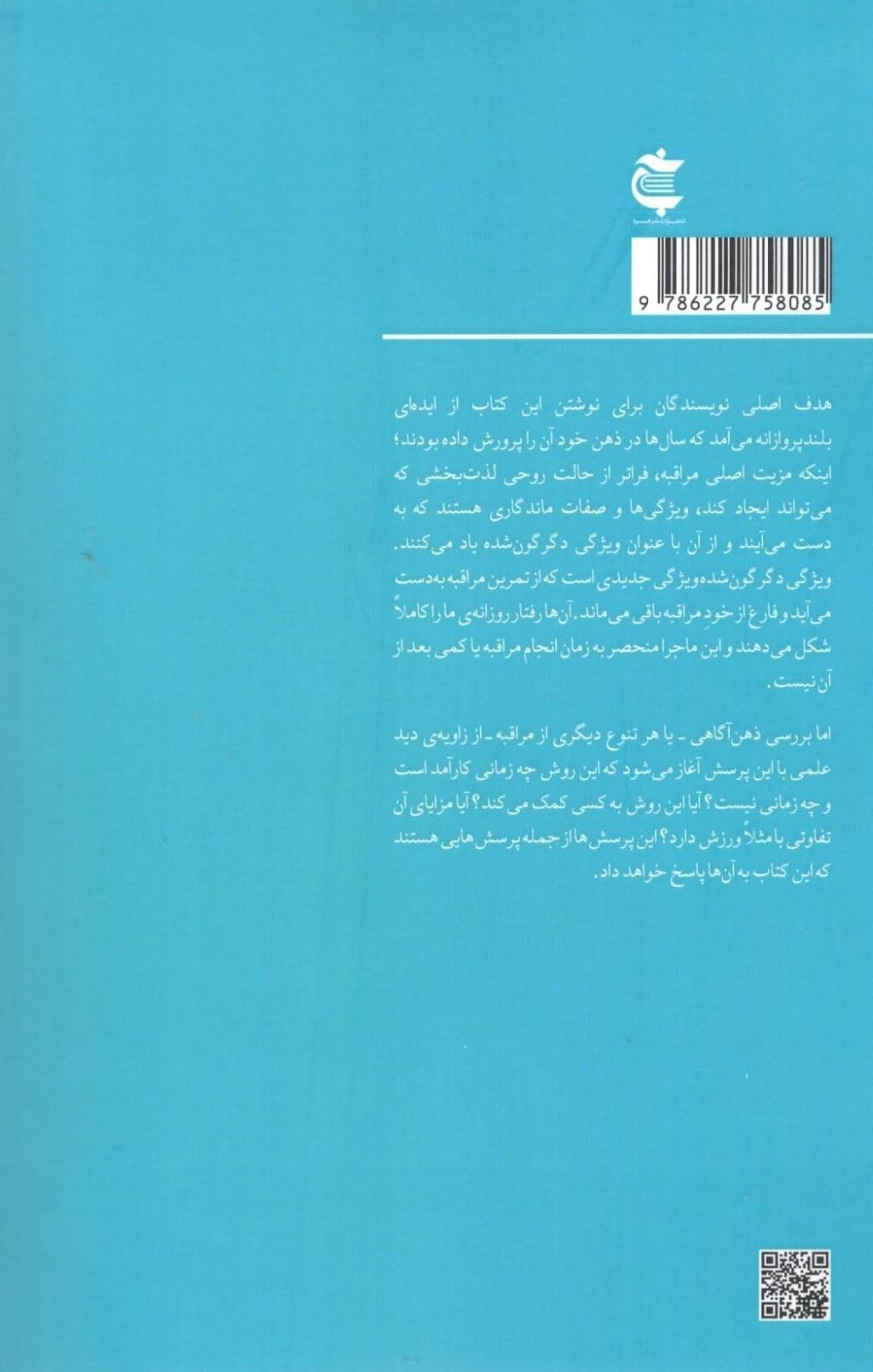 نگاهی علمی به ذهن‌آگاهی (علم از تاثیر ذهن‌آگاهی بر مغز و جسم می‌گوید)