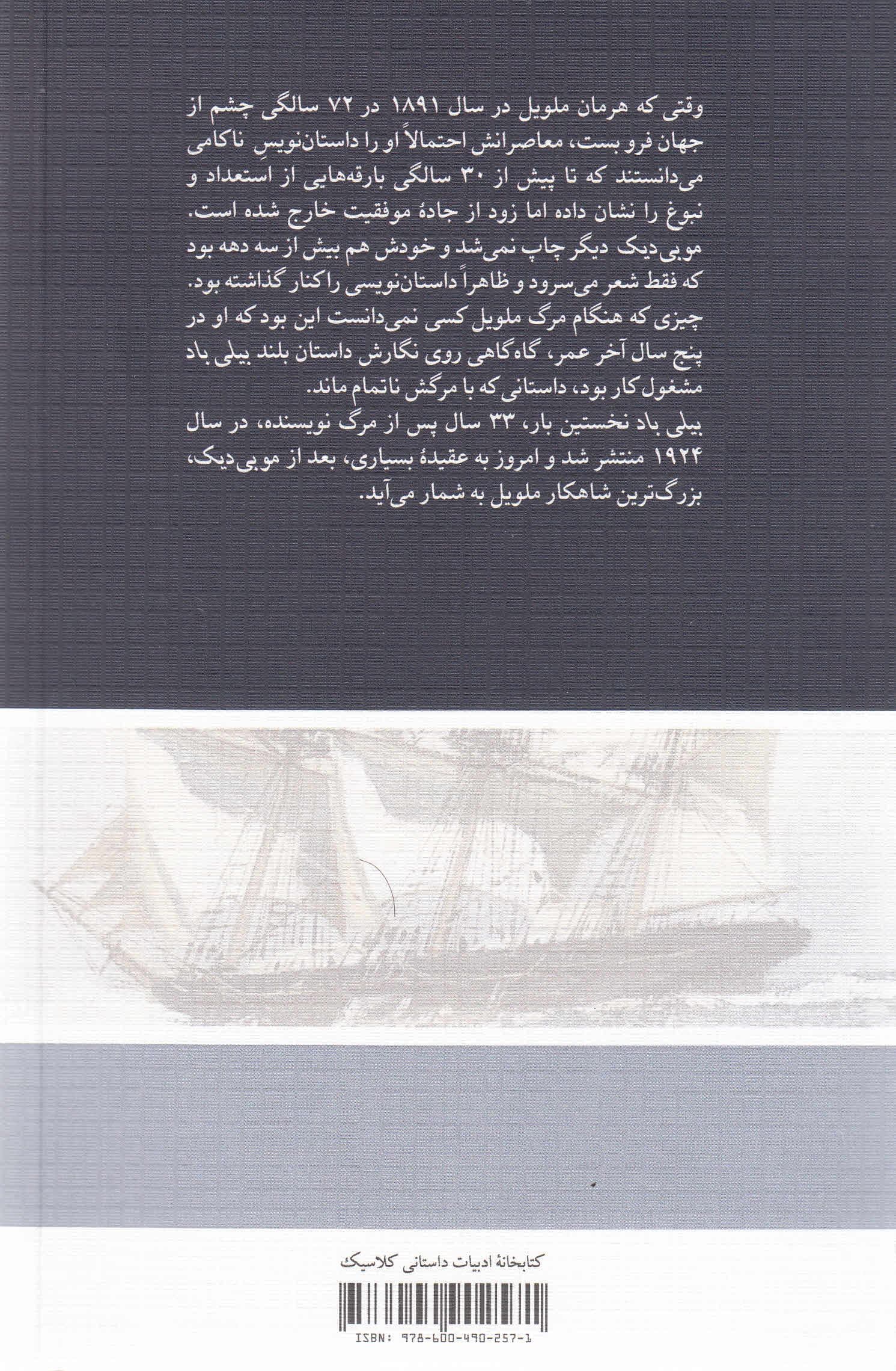 بیلی باد ملوان