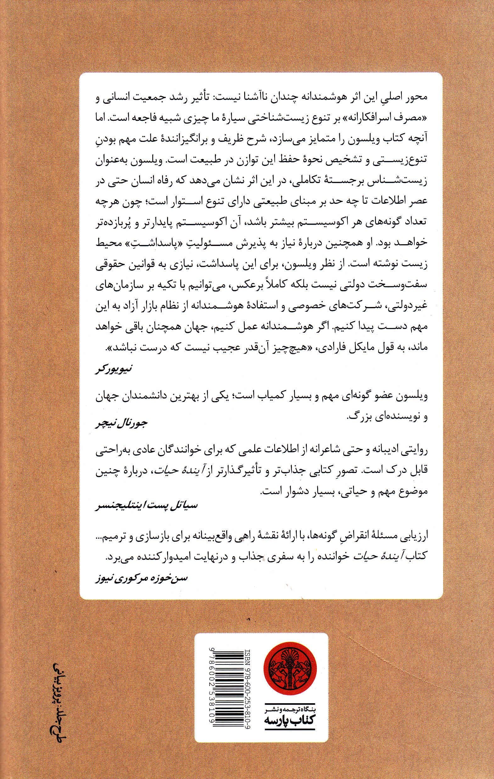 آینده حیات