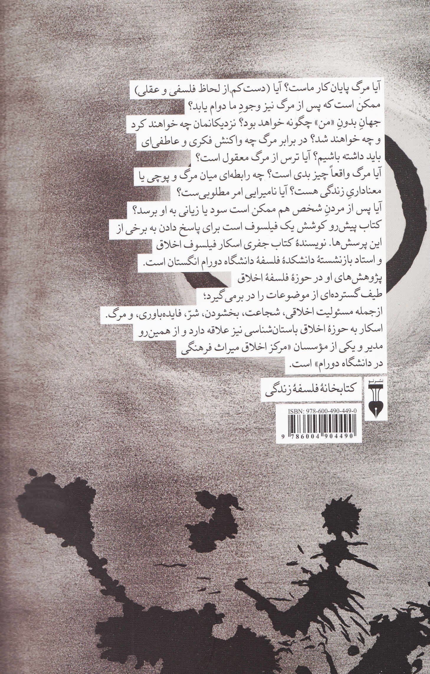 مرگ