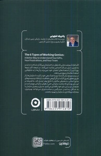 نبوغ کاری (مسیری برای شناخت تیم استعدادها و ناامیدی‌ها)