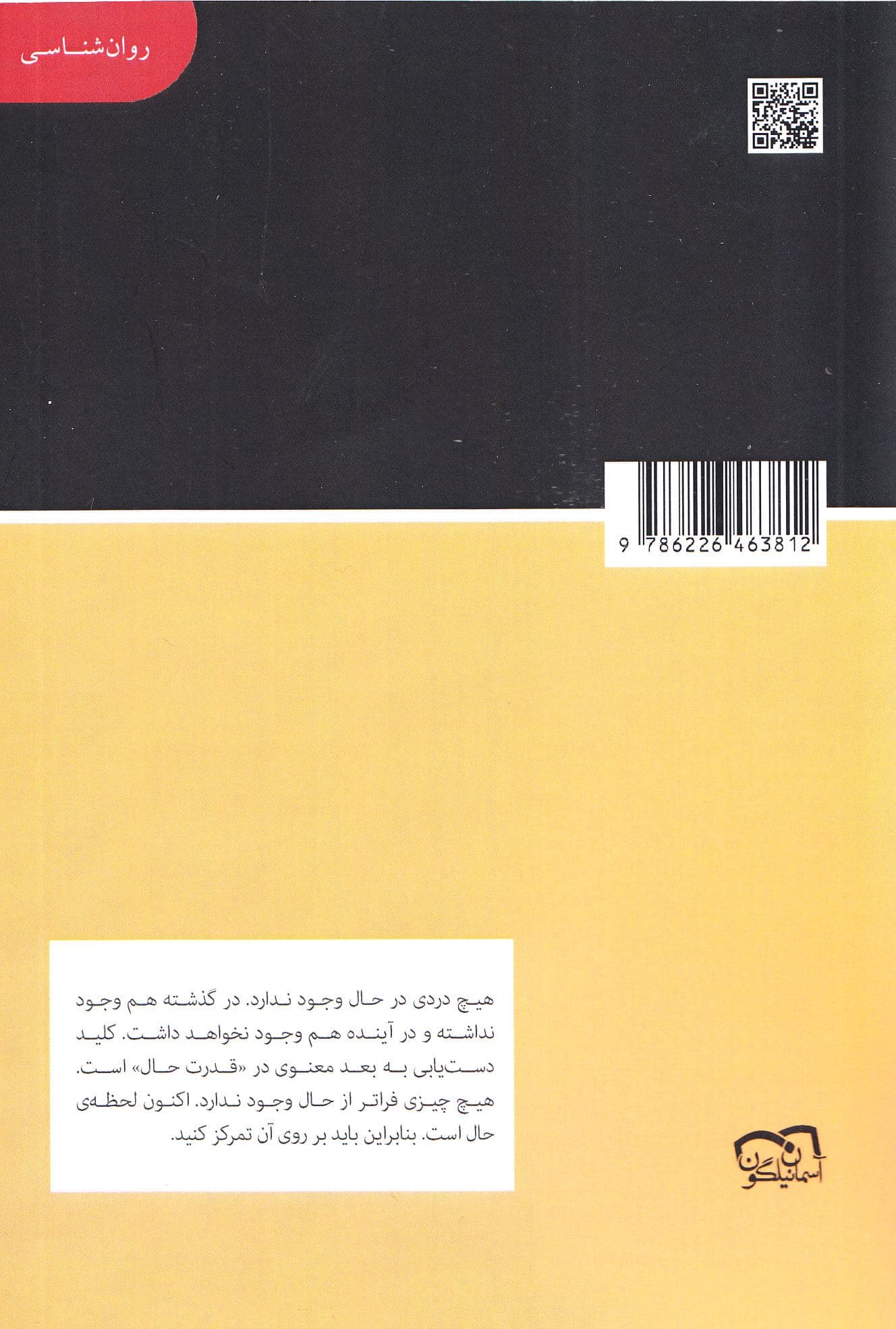 قدرت حال (مجموعه کتابخانه‌ای برای همه)