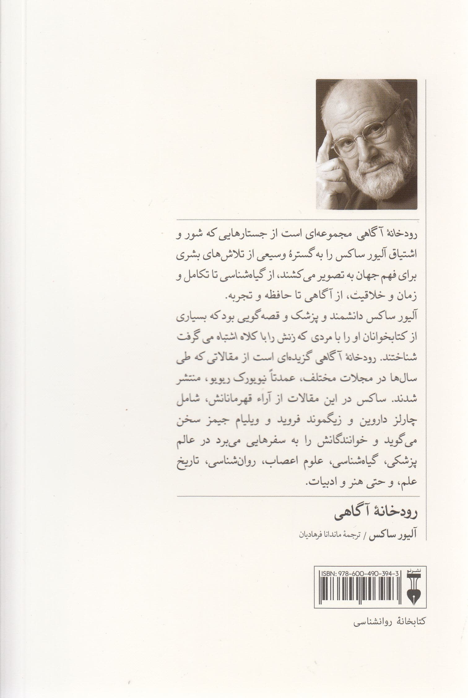 رودخانه آگاهی