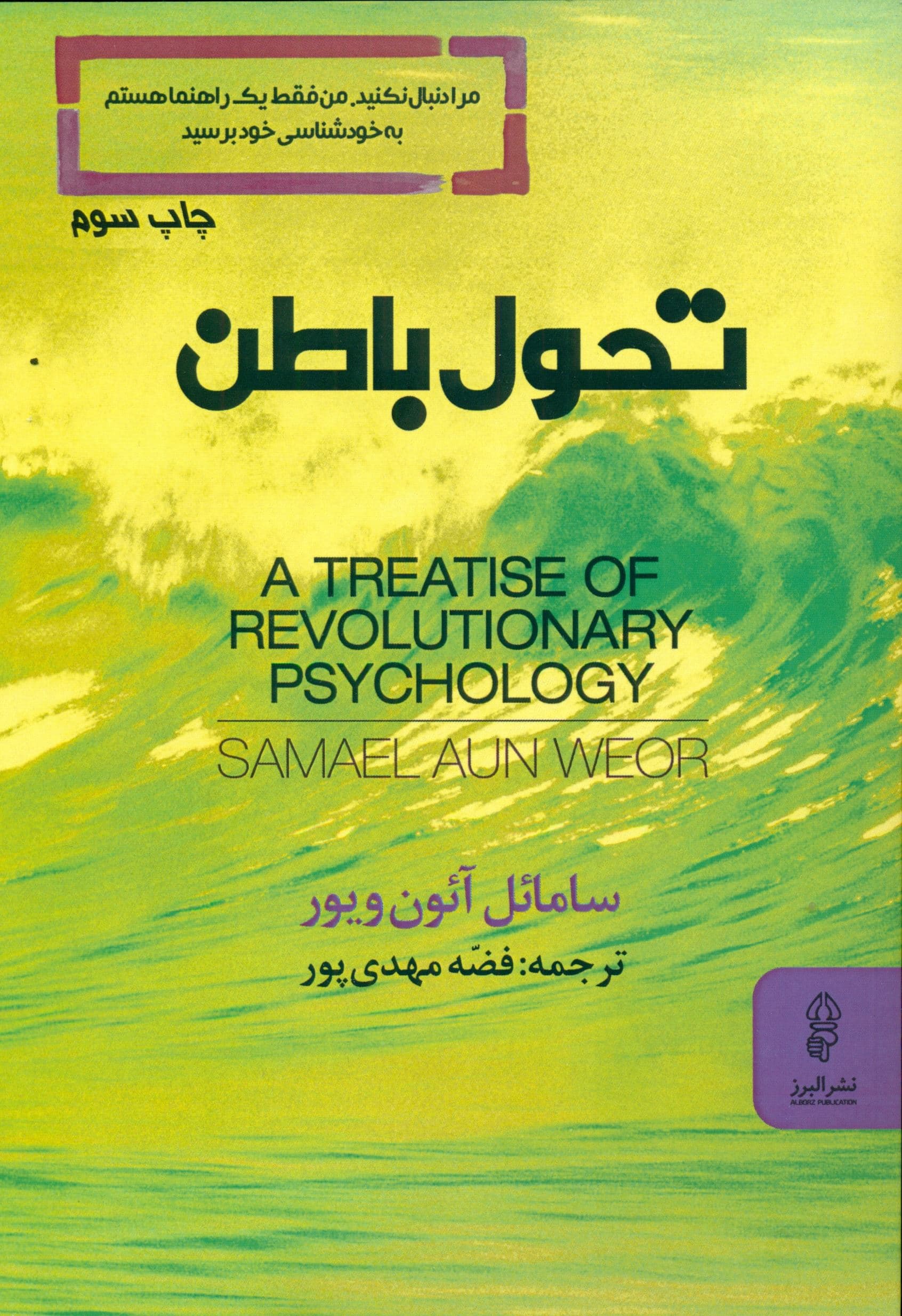 تحول باطن