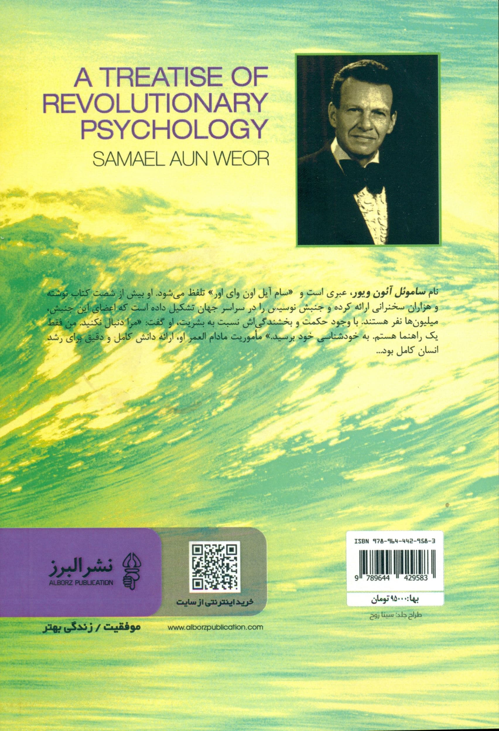 تحول باطن
