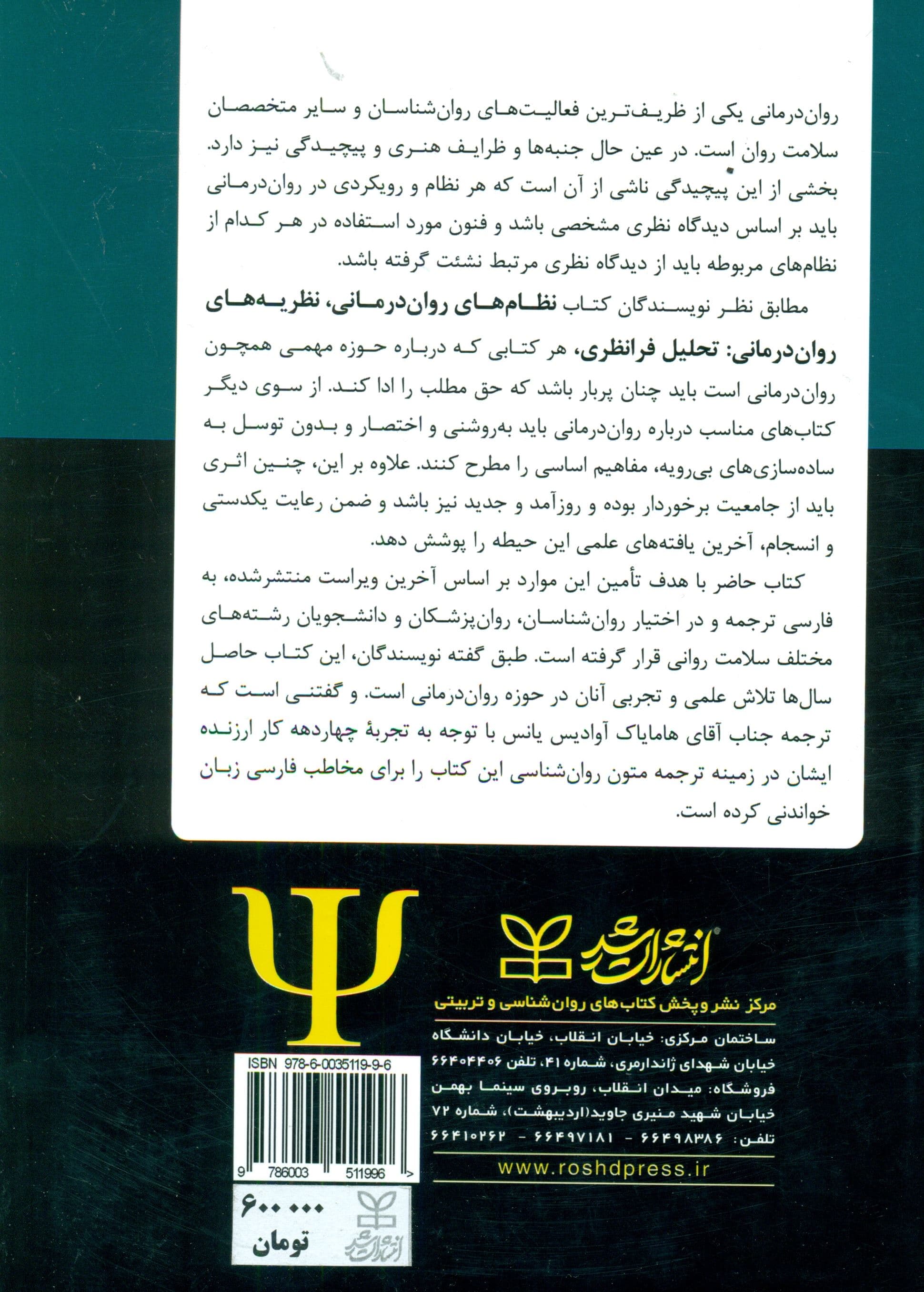 نظریه‌های روان‌درمانی (نظام‌های روان‌درمانی تحلیل فرانظری)