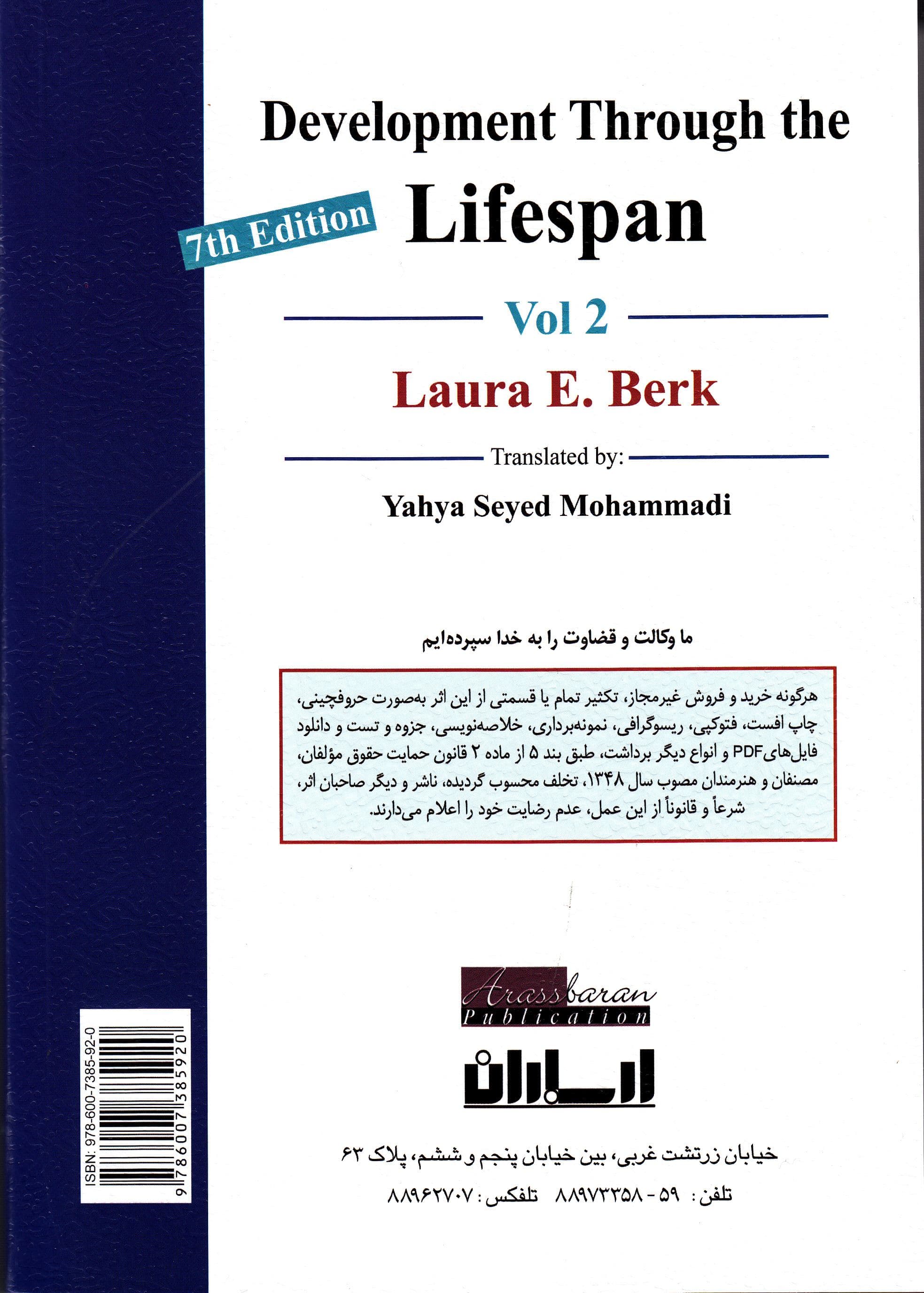 روانشناسی رشد جلد 2 (ویراست هفتم نوجوانی تا پایان عمر)