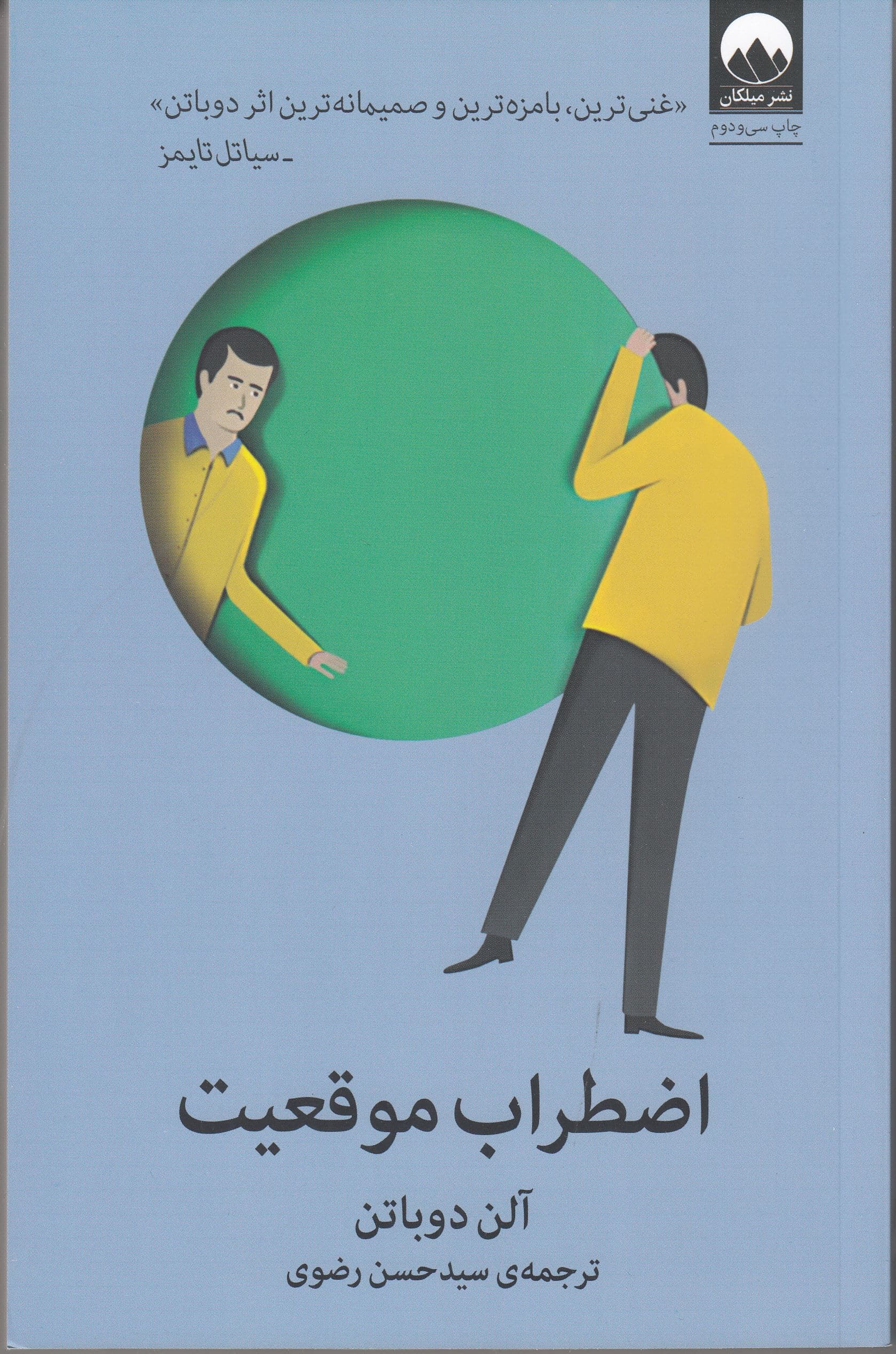 اضطراب موقعیت