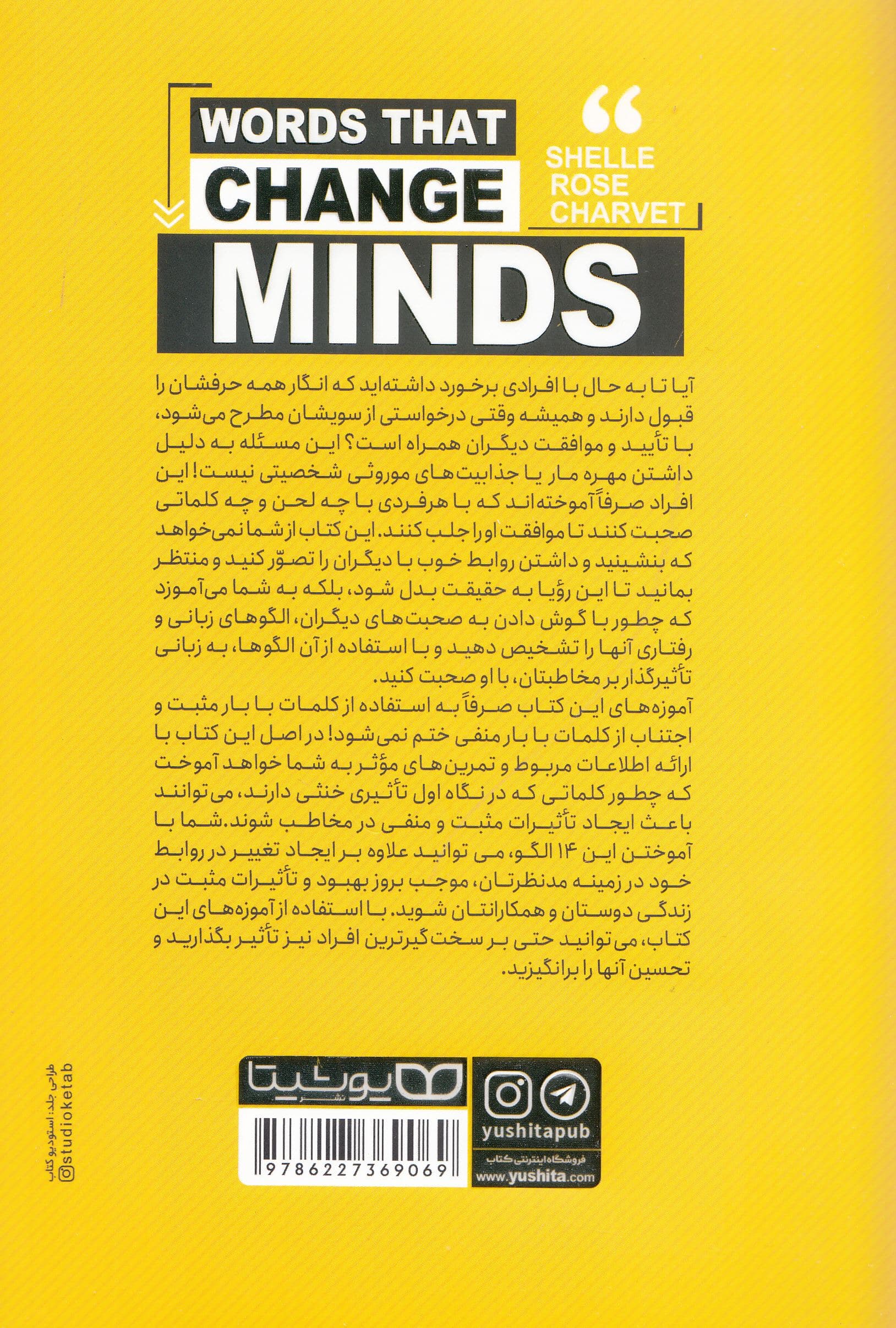 کلماتی که ذهن را تغییر می‌دهند (14 الگو برای تسلط بر زبانی تاثیرگذار)