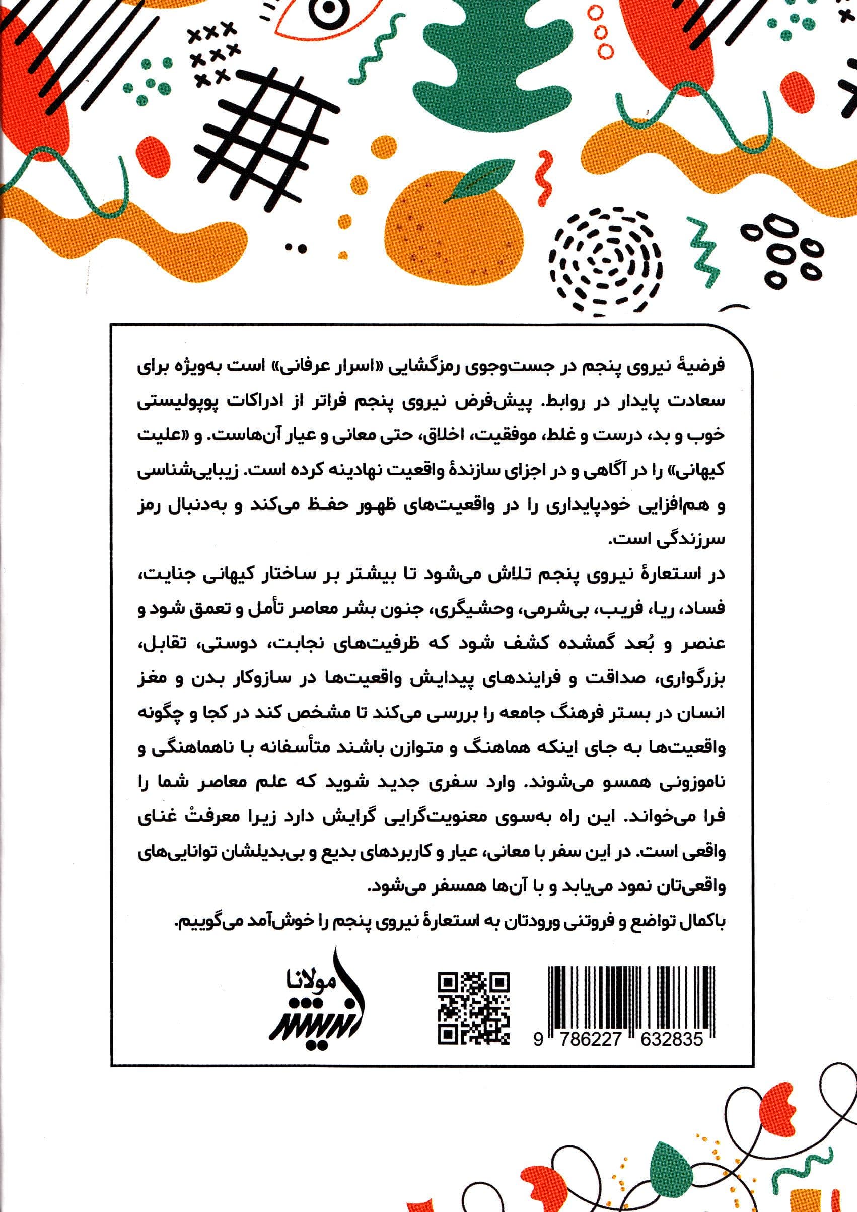 نیروی پنجم (استعاره‌ای برای سعادت و خوشبختی)